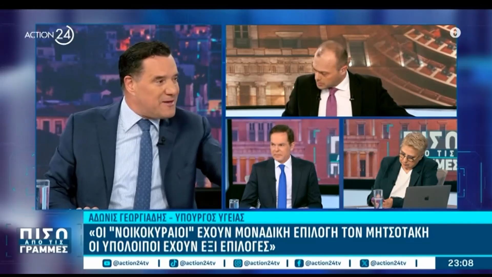 Α. Γεωργιάδης: «Η κα Καρυστιανού είναι στη δεξαμενή αυτών που θέλουν το μπάχαλο»