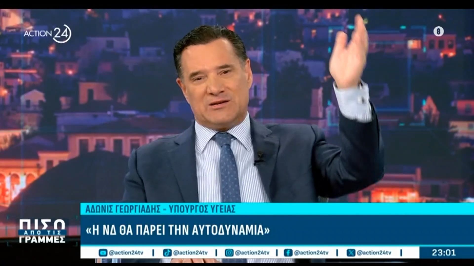 Α. Γεωργιάδης: «Παρά την ακρίβεια έχει αυξηθεί το εισόδημα του Έλληνα»