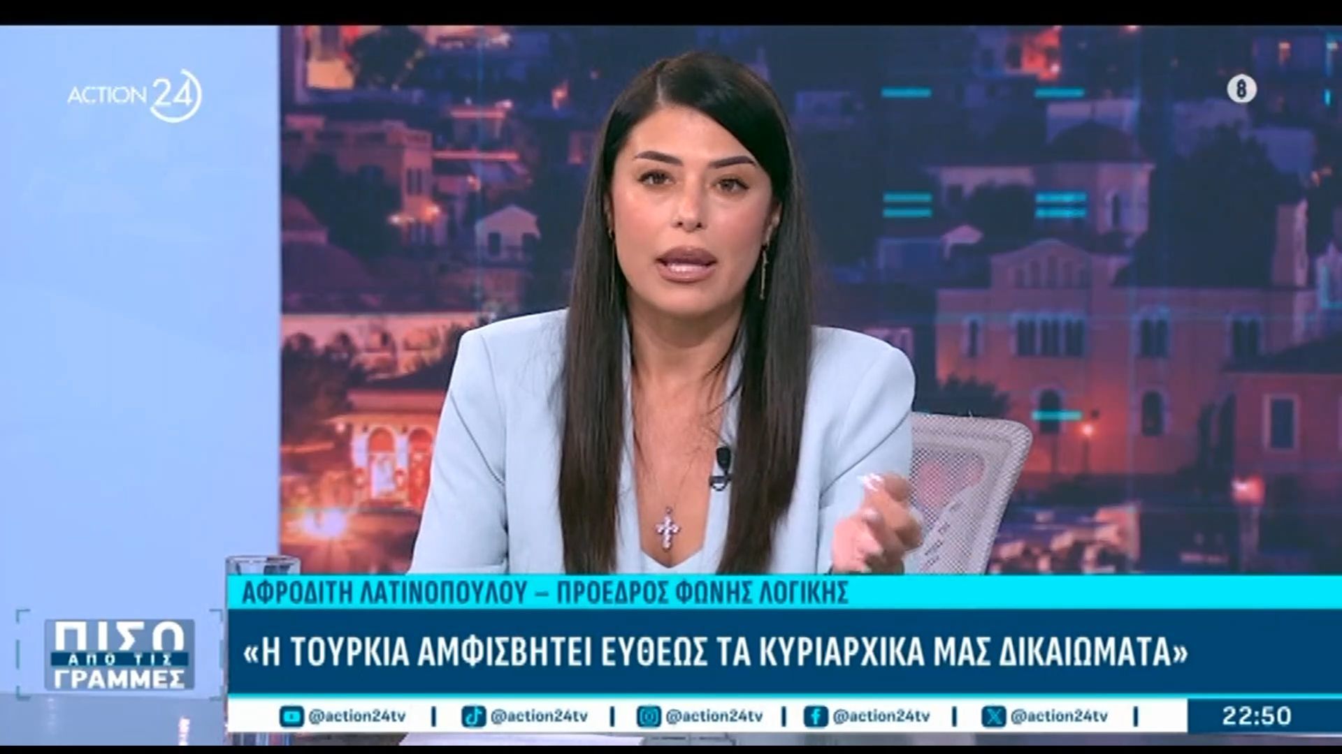 Α. Λατινοπούλου: «Η Τουρκία αμφισβητεί τα κυριαρχικά μας δικαιώματα – Να μας πουν γιατί απέσυραν τους Patriot από την Κάρπαθο»