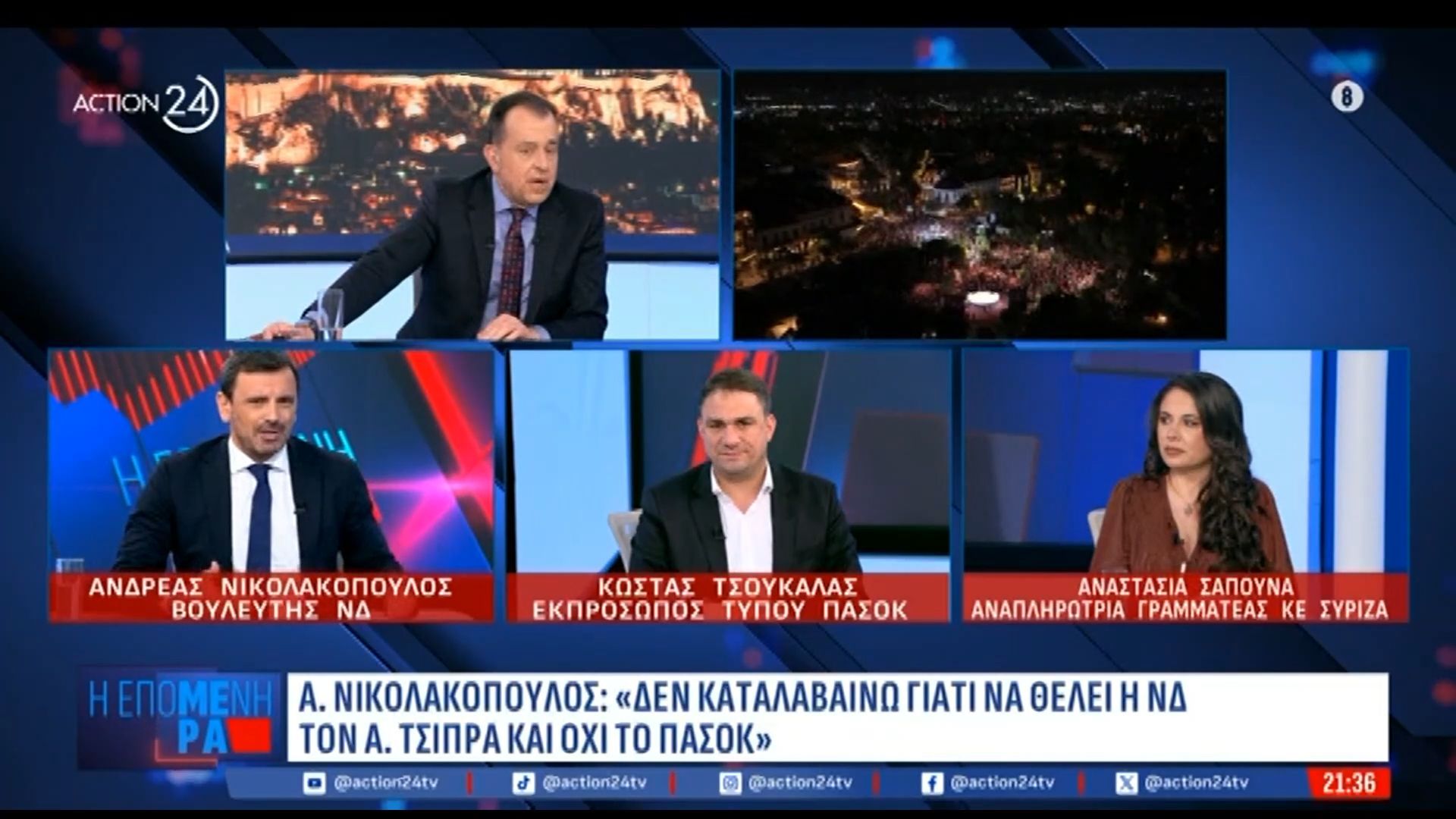 Α. Νικολακόπουλος (ΝΔ): «Δεν καταλαβαίνω γιατί να θέλει η ΝΔ τον Α. Τσίπρα και όχι το ΠΑΣΟΚ»