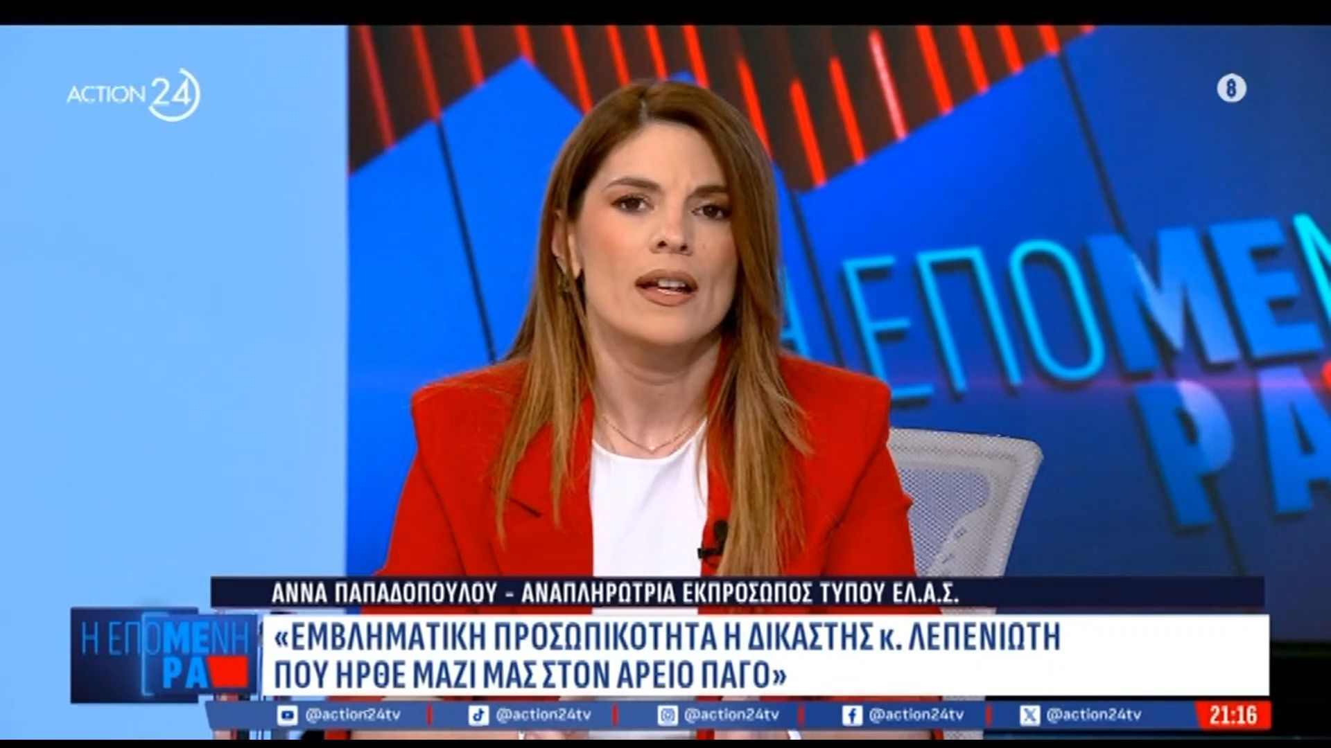 Home 80 Α. Παπαδοπούλου για ΣΥΡΙΖΑ: «Η ΕΛ.Α.Σ. δεν θα γεννηθεί μέσα από το κοινοβούλιο»