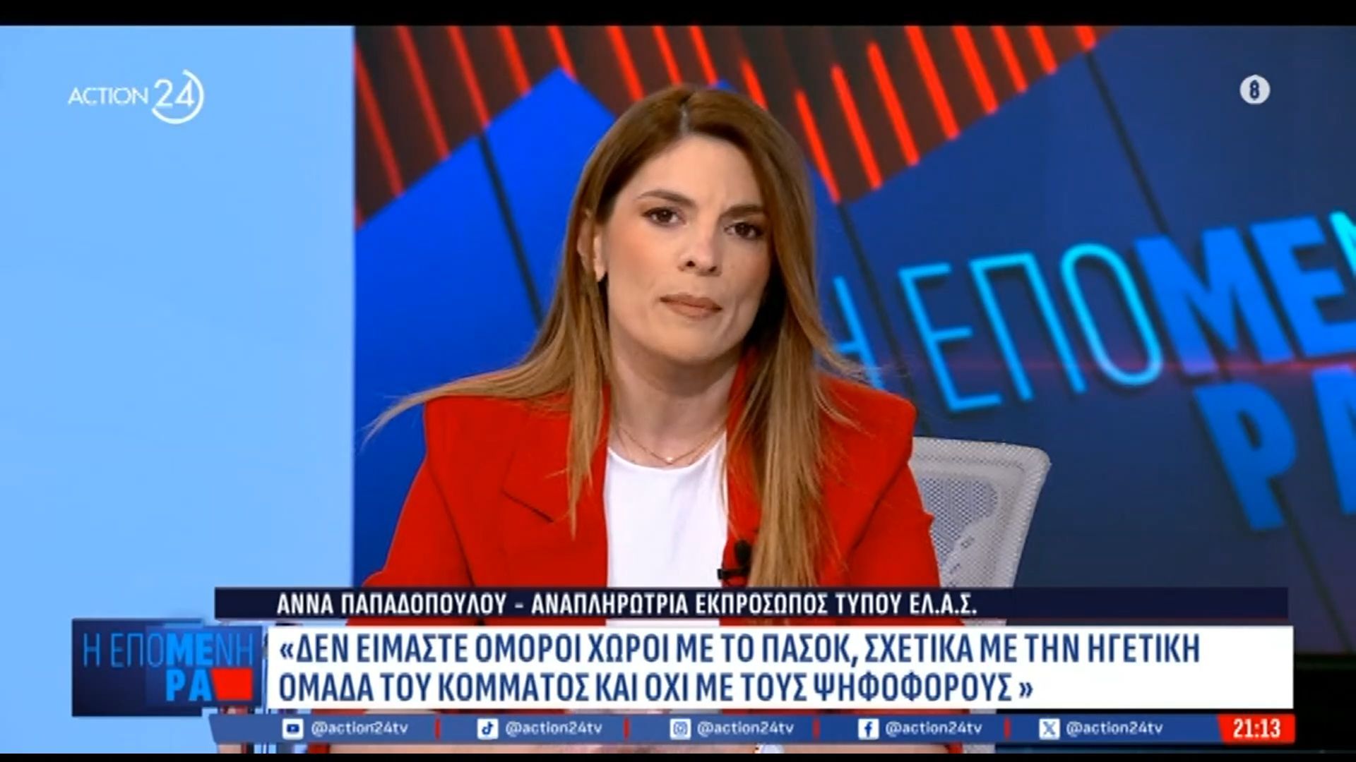 Α. Παπαδοπούλου: «Ταραχή στο ΠΑΣΟΚ από τις αντιδράσεις τους για την ΕΛ.Α.Σ»