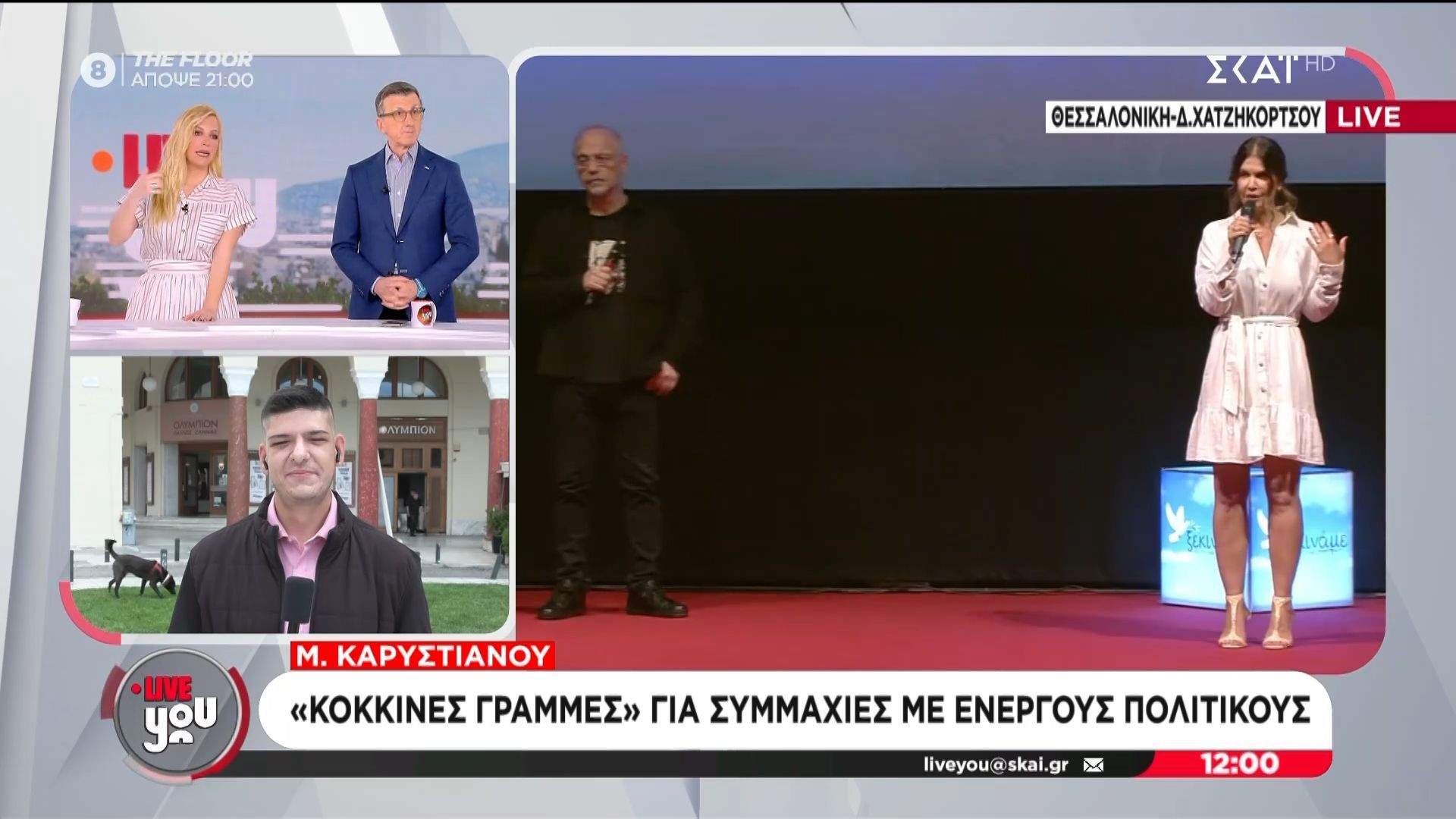 Α. Πορτοσάλτε για Μουτσάτσου: «Αρτέμη Σώρα ζεις, εσύ μας οδηγείς»
