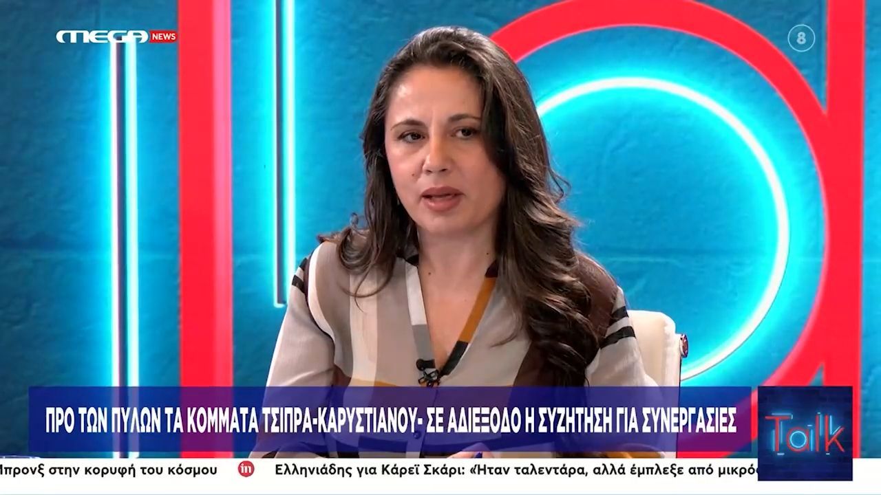 Α. Σαπουνά, γρ. ΣΥΡΙΖΑ : «Προφανώς δεν θα είμαι στο Θησείο με τον Αλέξη Τσίπρα για την ίδρυση του νέου κόμματος»