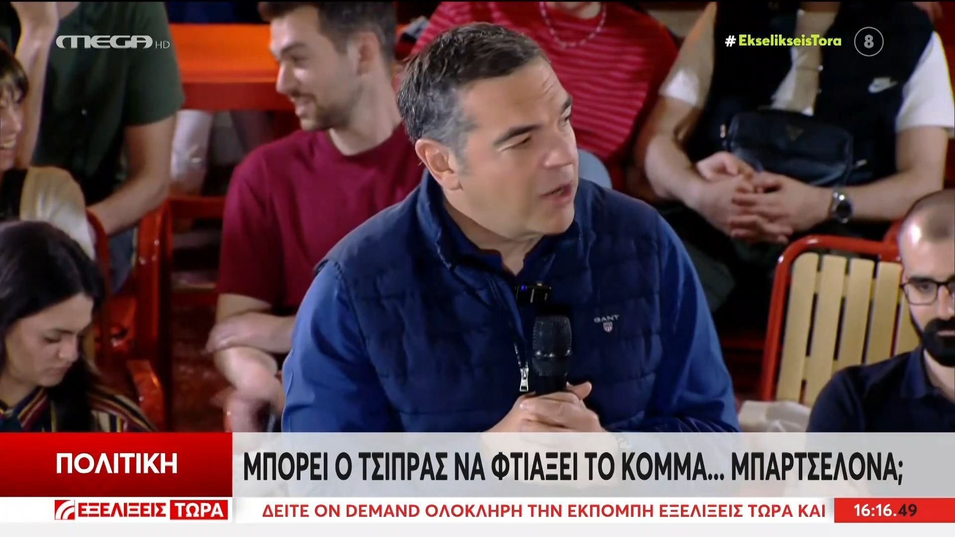 Α. Τσίπρας: Αντίστροφη μέτρηση για το νέο κόμμα του πρώην Πρωθυπουργού – Η επανεμφάνιση και το μήνυμα αλλαγής