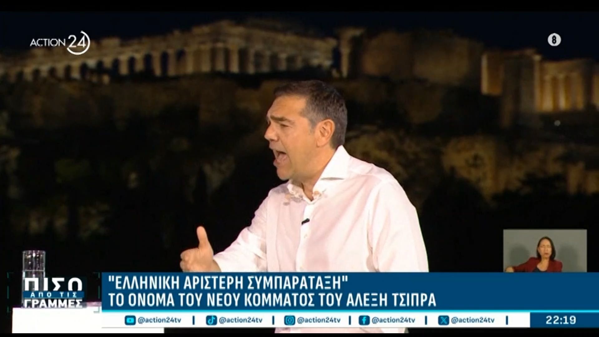 A. Tσίπρας για ΝΔ και ΠΑΣΟΚ: «Είναι το σύστημα μέσα στο σύστημα!»