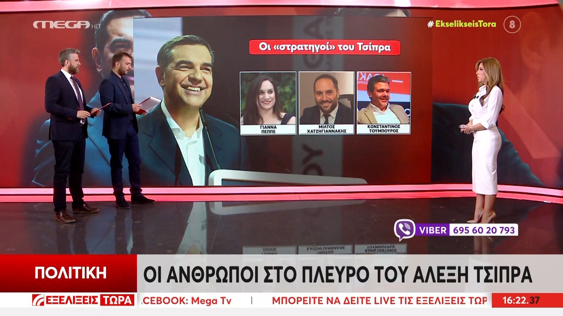 Α. Τσίπρας: Η επανεμφάνιση του πρώην Πρωθυπουργού και οι άνθρωποι «κλειδιά» στο νεοσύστατο κόμμα