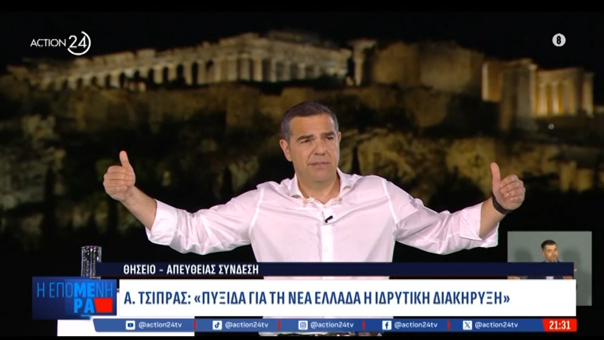Α. Τσίπρας: «Πυξίδα για τη νέα Ελλάδα η ιδρυτική διακήρυξη»