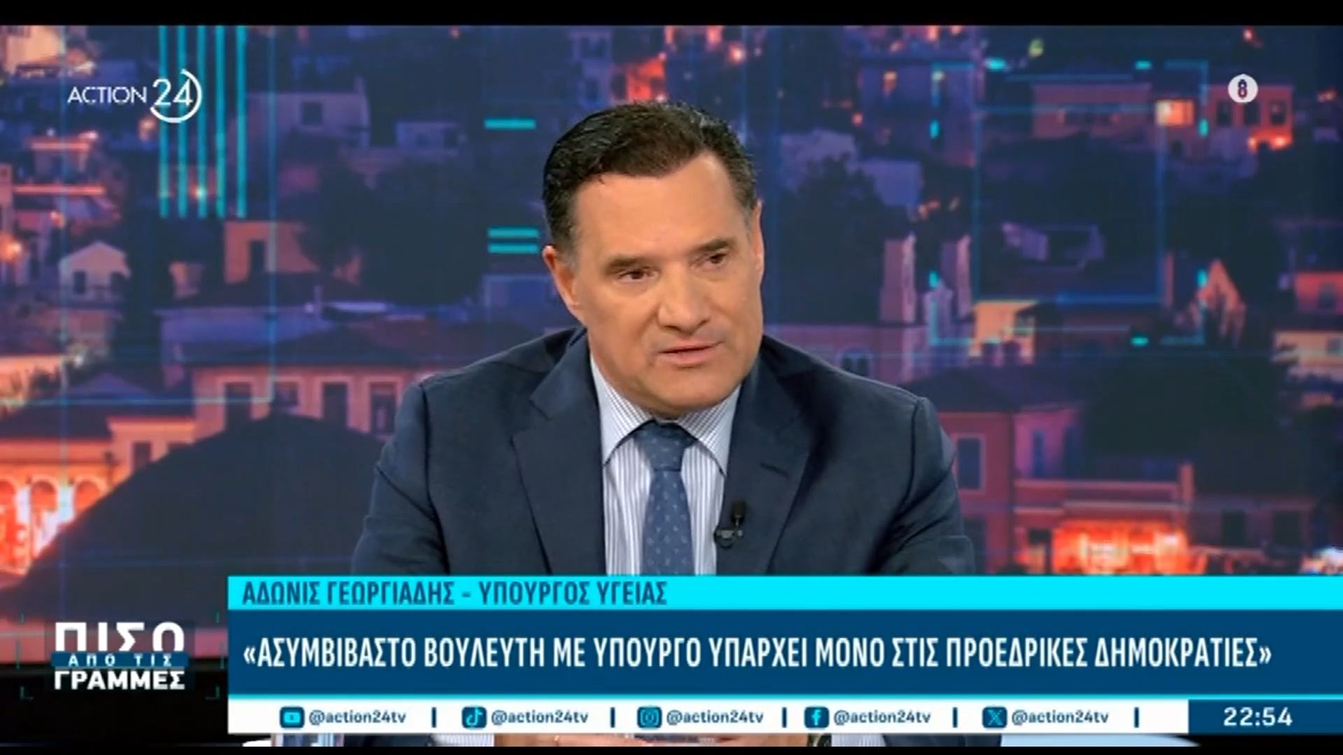 Α. Γεωργιάδης: «Από τη ΔΕΘ και μετά δεν θεωρούνται πρόωρες οι εκλογές – Ο Μητσοτάκης είναι ο φανατικότερος των οργάνων»