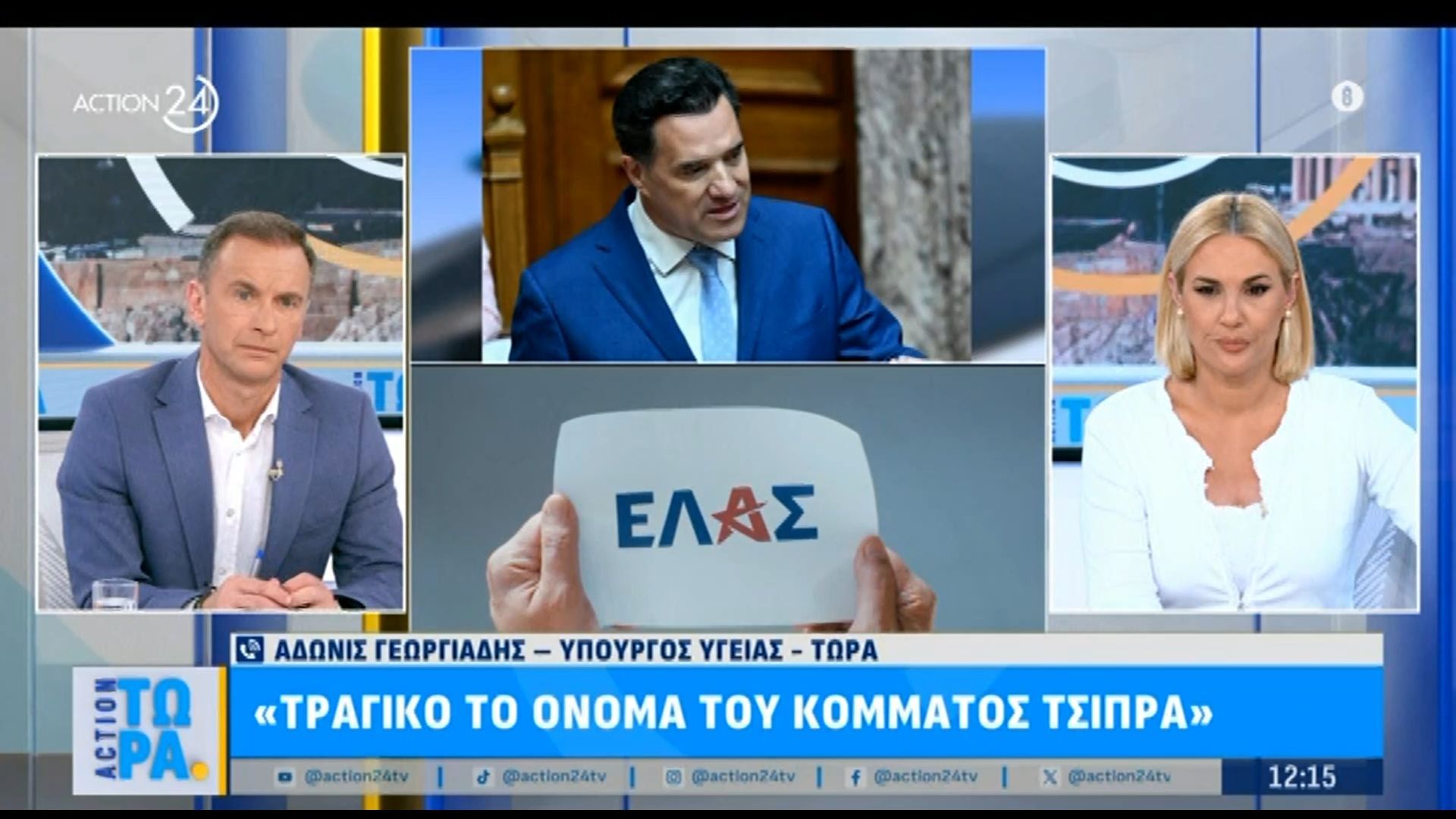 Α. Γεωργιάδης: «Τραγικό το όνομα του κόμματος Τσίπρα»
