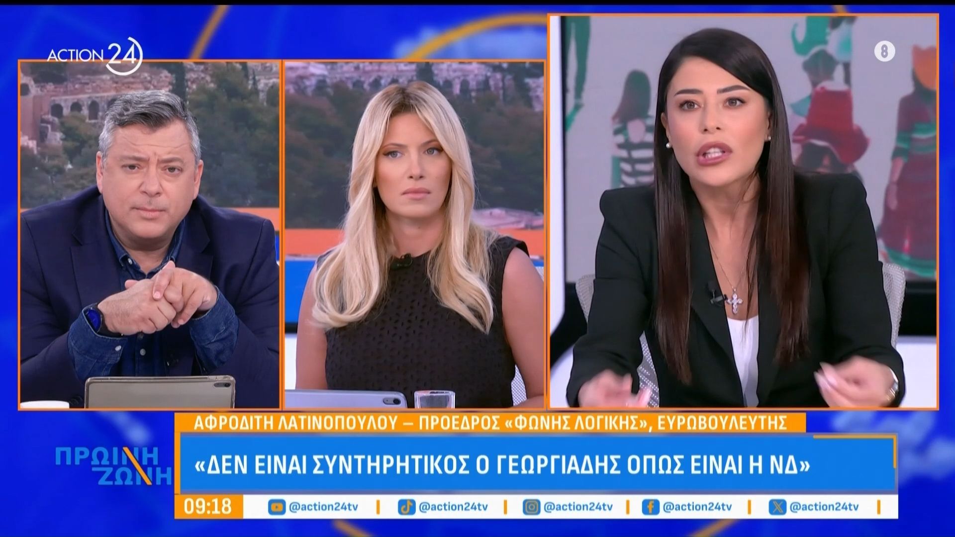 Α. Λατινοπούλου: «Δεν είναι συντηρητικός ο Γεωργιάδης»