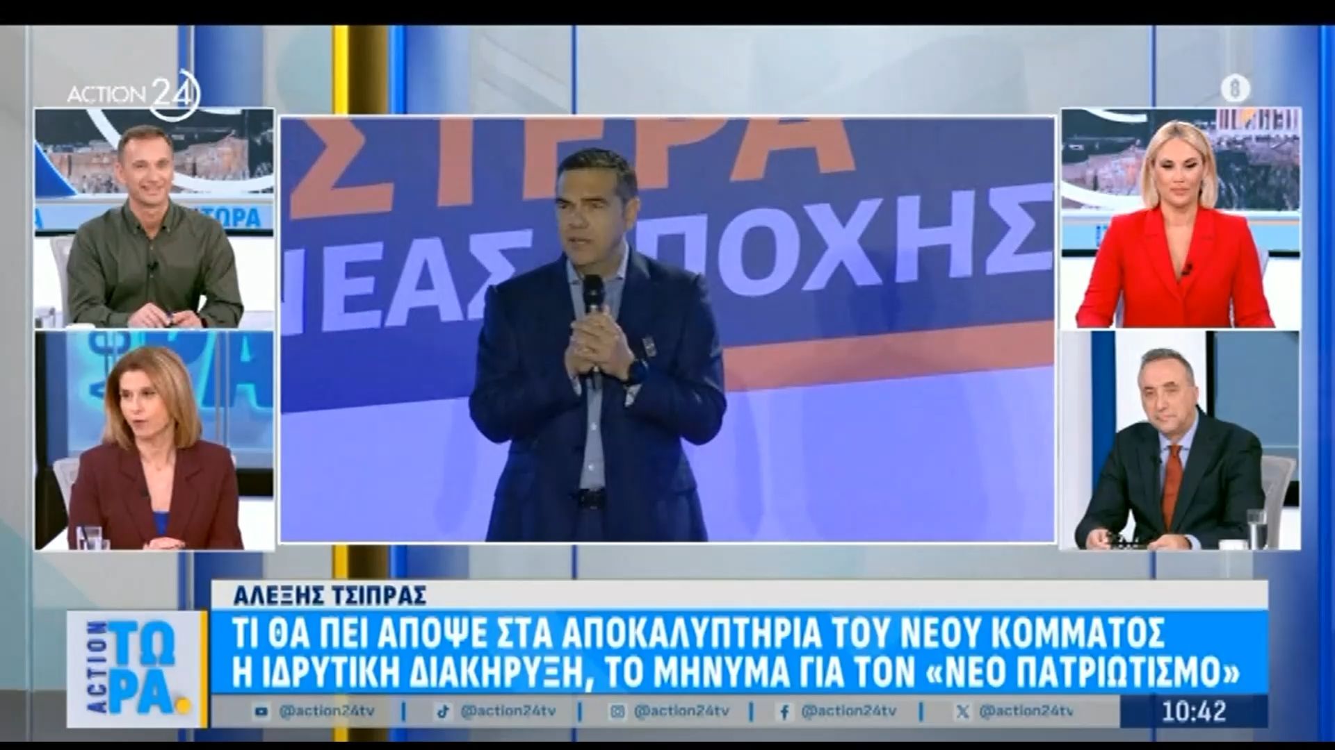 Α. Τσίπρας: Τι θα πει απόψε στα αποκαλυπτήρια του νέου κόμματος – Κανένας βουλευτής, ούτε στέλεχος του ΣΥΡΙΖΑ στην εκδήλωση