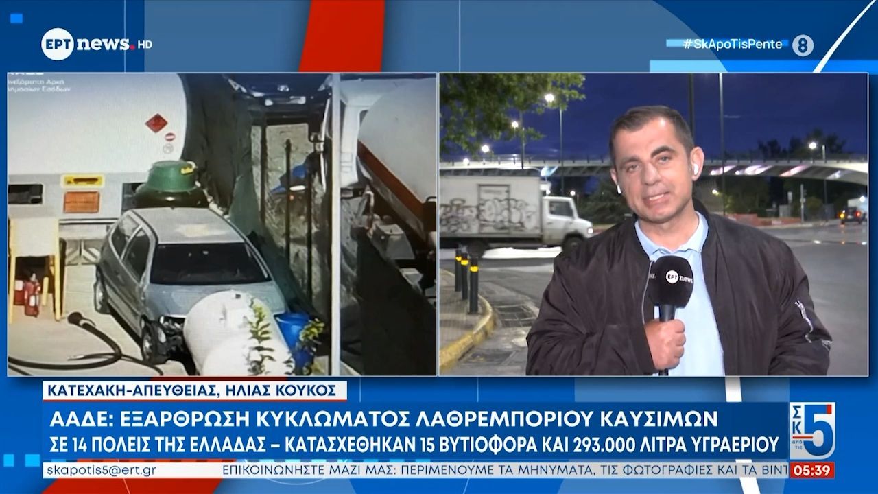 ΑΑΔΕ: Εξάρθρωση κυκλώματος λαθρεμπορίου καυσίμων σε 14 πόλεις της Ελλάδας – Κατασχέθηκαν 15 βυτιοφόρα και 293.000 λίτρα υγραερίου