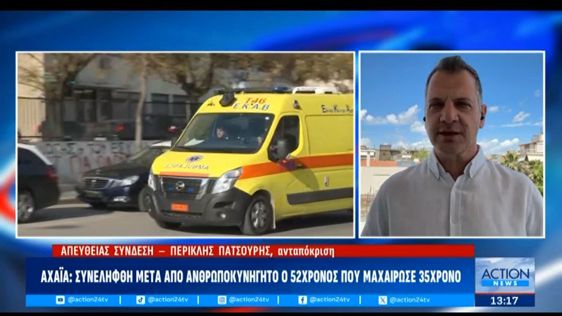 Αχαΐα: Συνελήφθη μετά από ανθρωποκυνηγητό ο 52χρονος που μαχαίρωσε 35χρονο