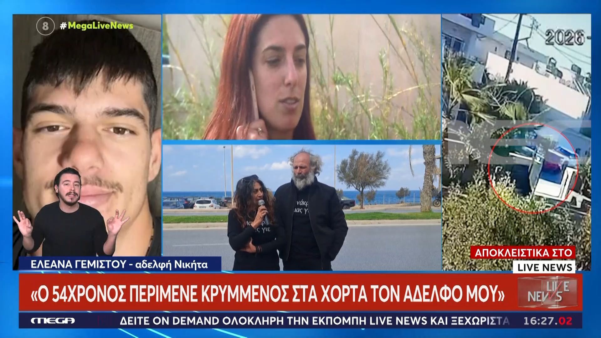 Αδελφή δολοφονημένου Νικήτα: Οι επιθέσεις που δέχθηκε ο 21χρονος στο παρελθόν από τον 54χρονο