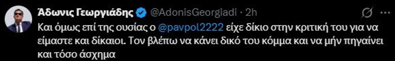 Άδωνις Γεωργιάδης για αποπομπή Πολάκη: «Είχε δίκιο στην κριτική του, για να είμαστε δίκαιοι» 2 Άδωνις Γεωργιάδης