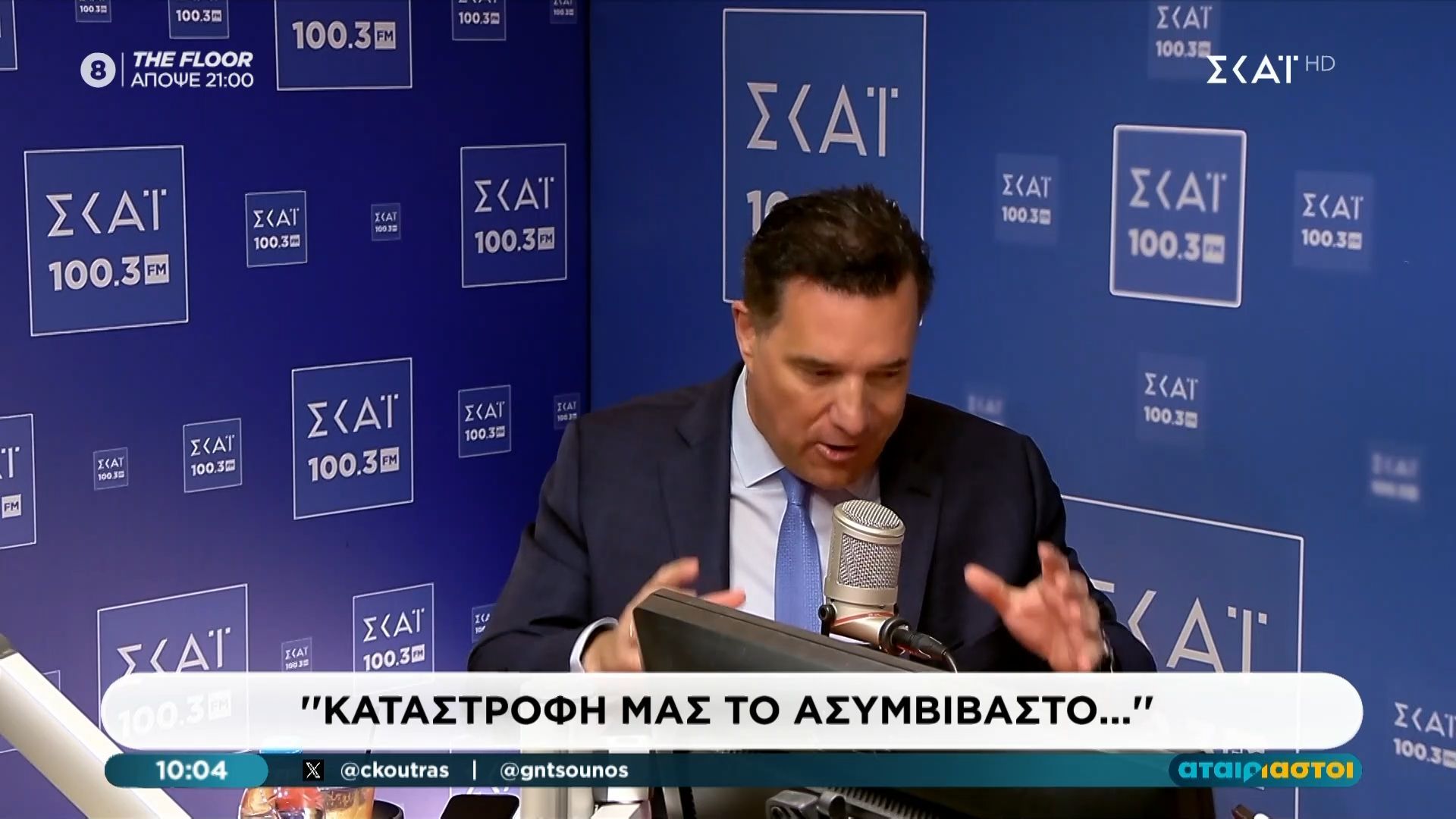 Άδωνις Γεωργιάδης: «Καταστροφή μας το ασυμβίβαστο»