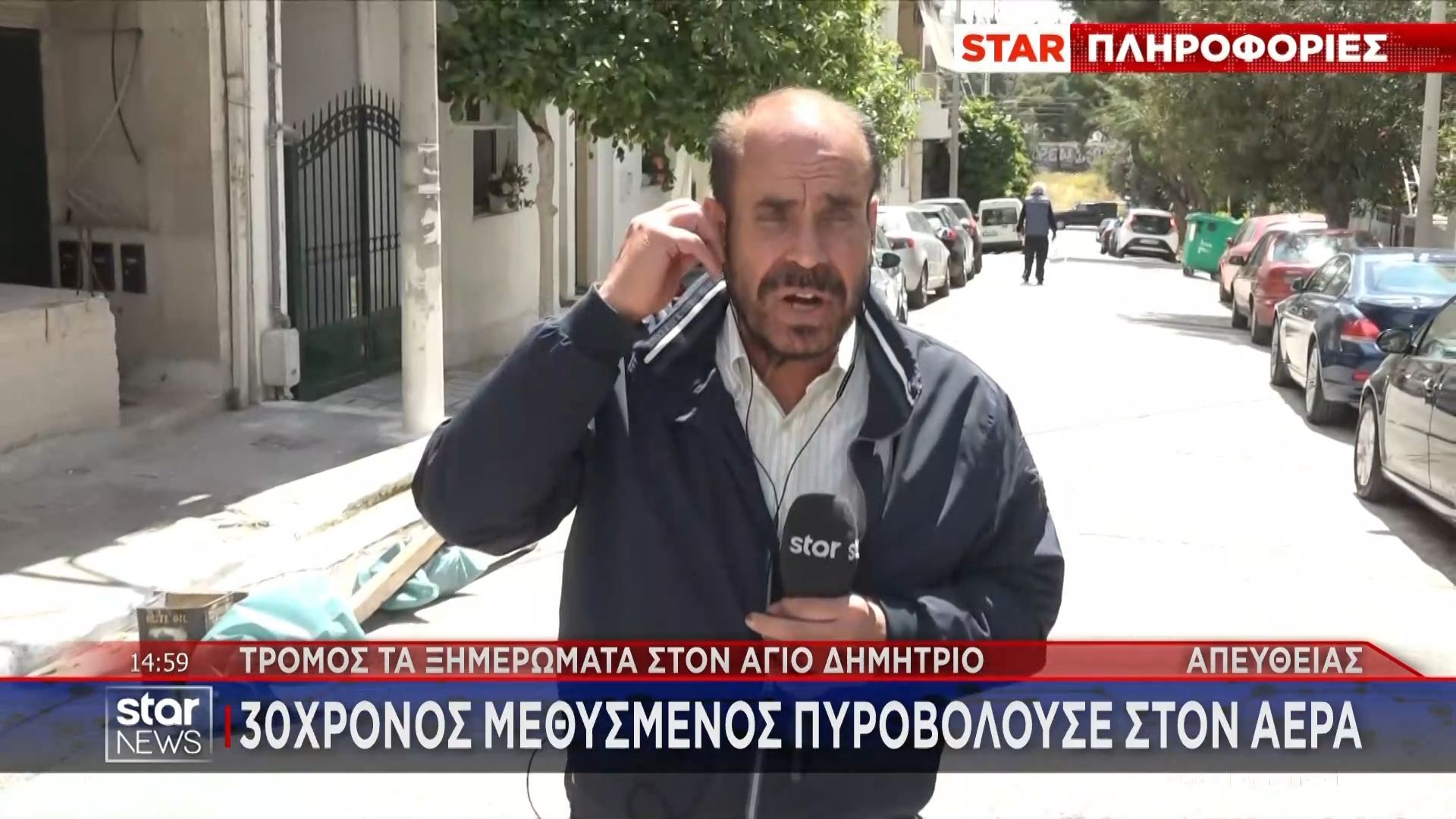 Αγ. Δημήτριος: Τρόμος τα ξημερώματα 30χρονος μεθυσμένος πυροβολούσε στον αέρα