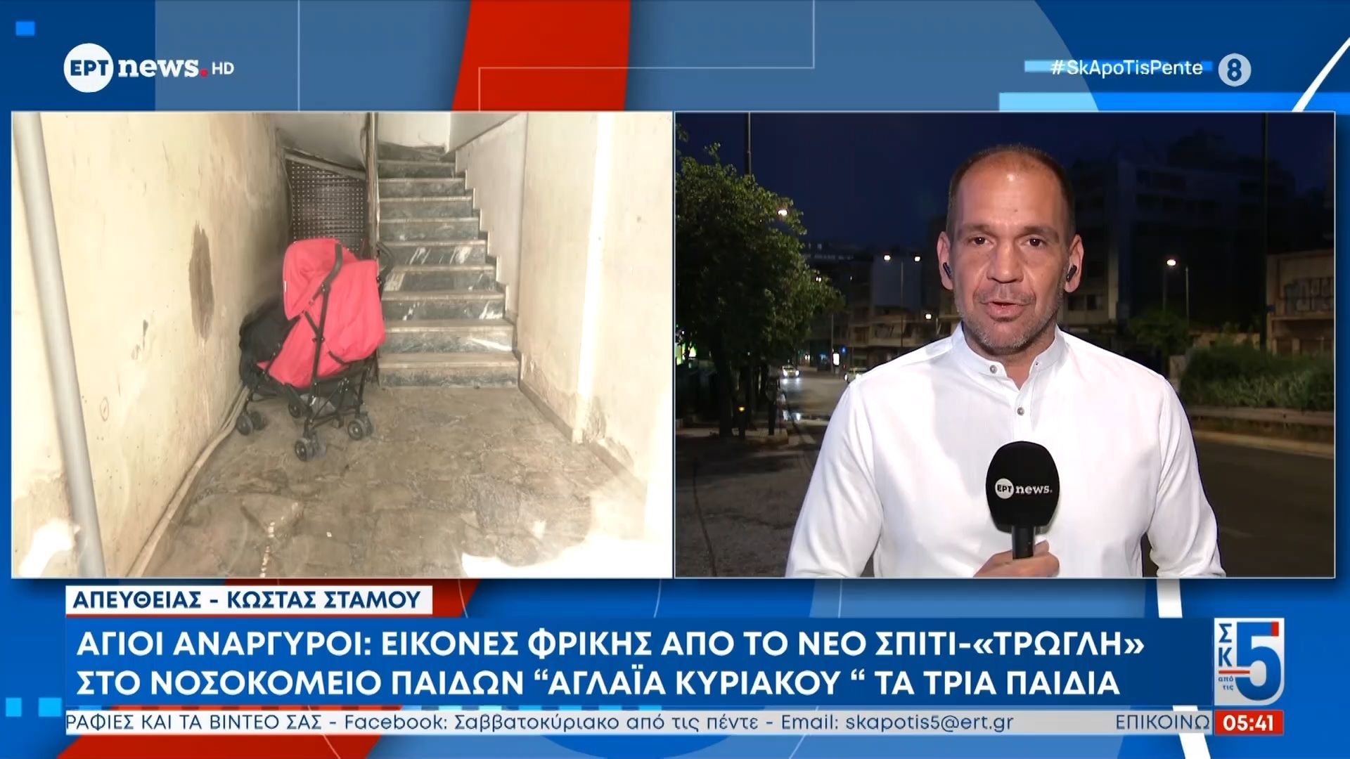 Άγιοι Ανάργυροι: Εικόνες φρίκης από το νέο σπίτι – «τρώγλη» – Στο νοσοκομείο Παίδων «Αγλαΐα Κυριακού» τα τρία παιδιά