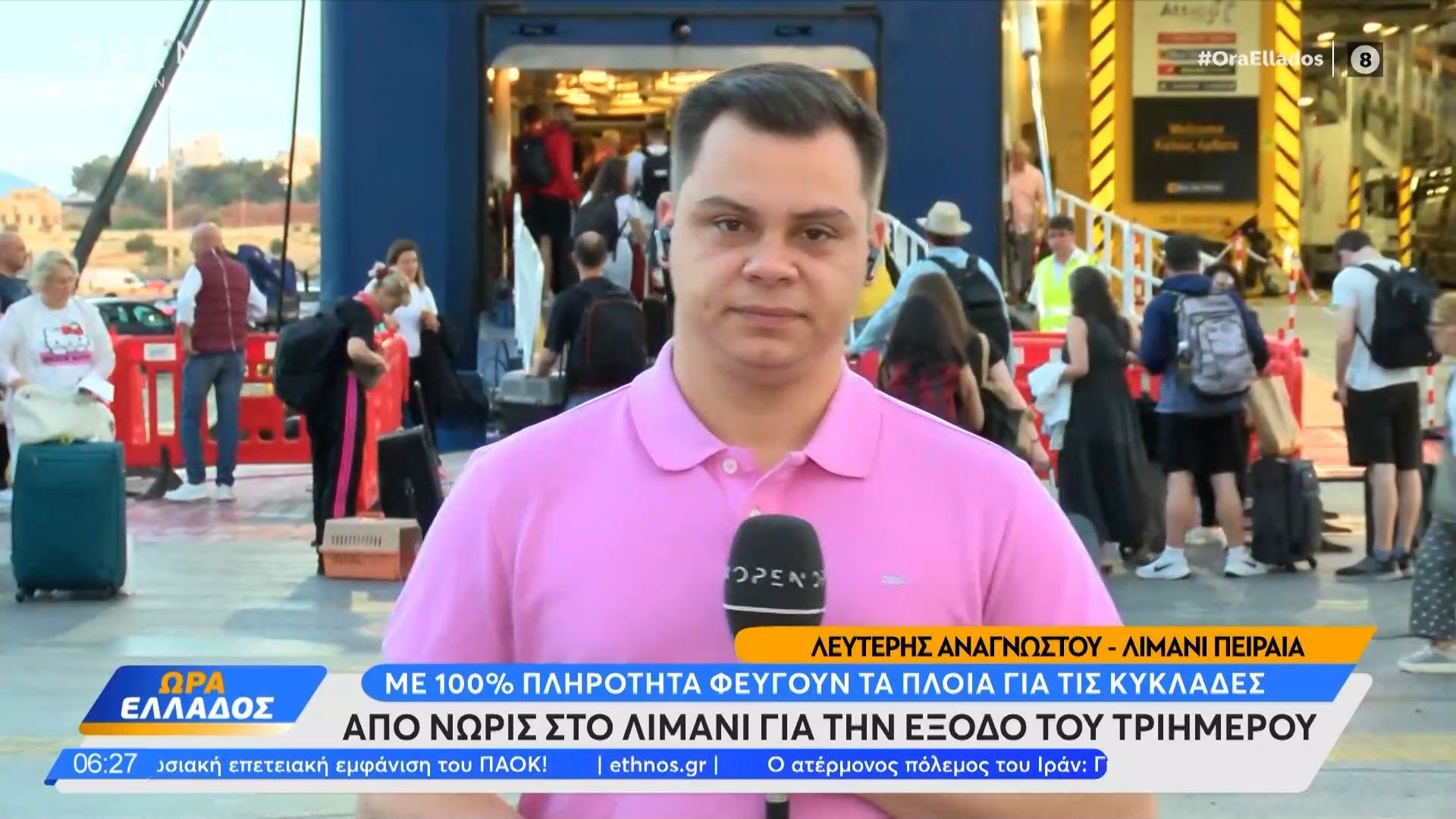 Αγίου πνεύματος: Απο νωρίς στο λιμάνι για την έξοδο του τριημέρου