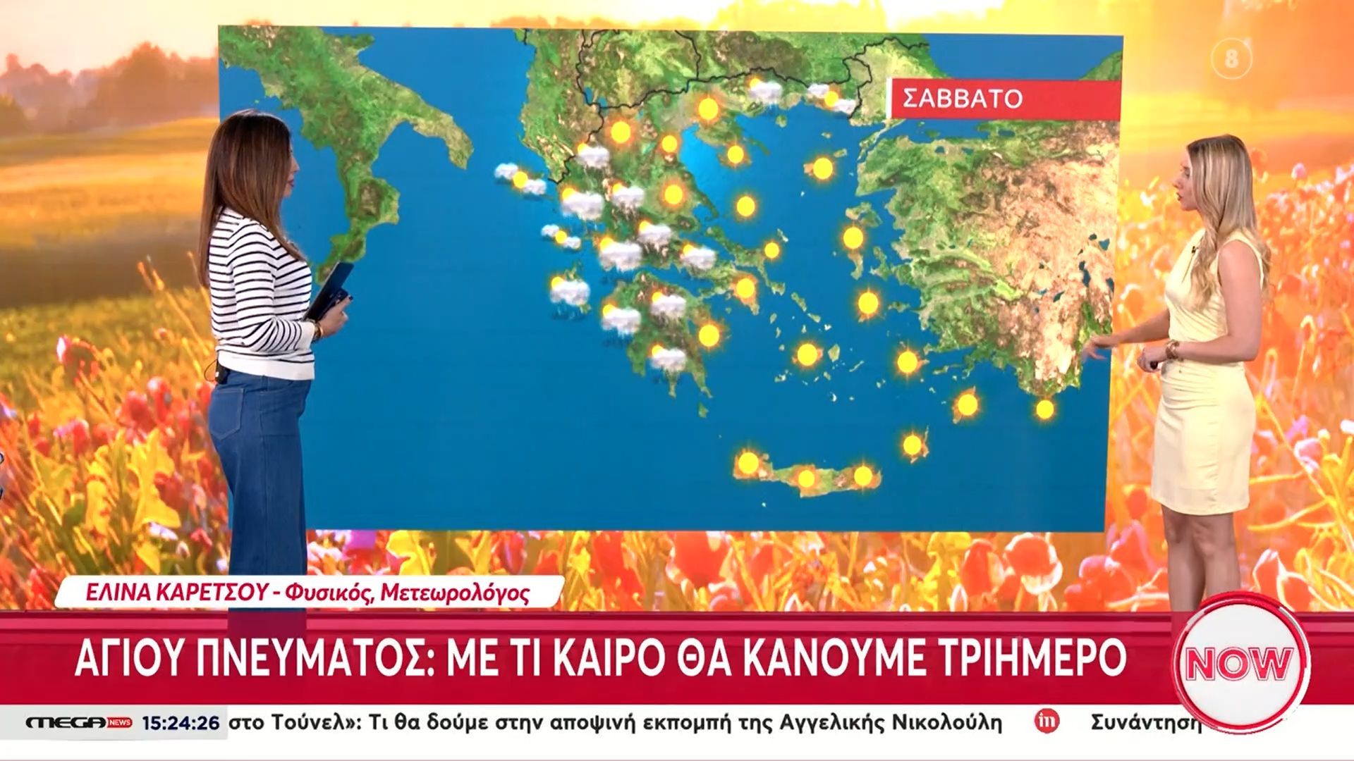 Αγίου Πνεύματος: Με τι καιρό θα κάνουμε τριήμερο;
