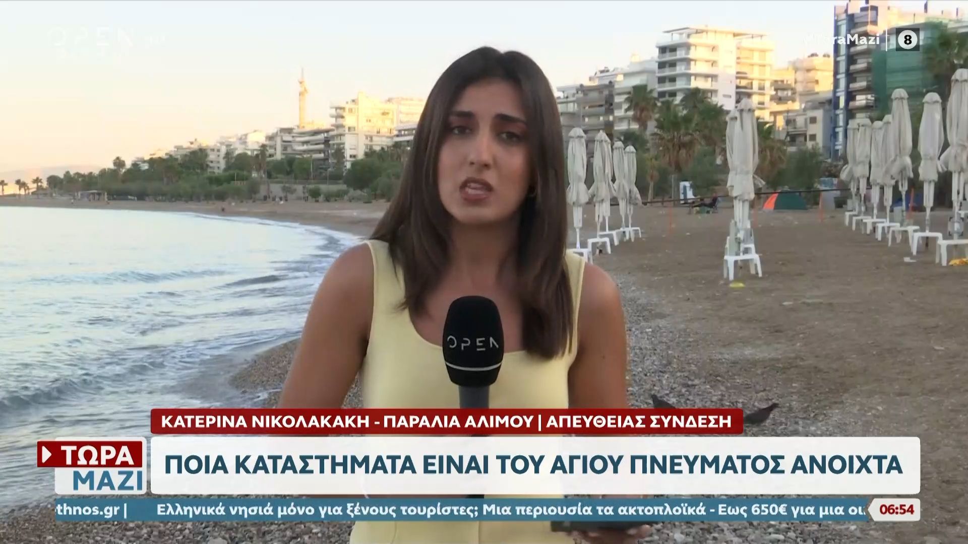Αγίου Πνεύματος: Ποια καταστήματα θα παραμείνουν ανοιχτά