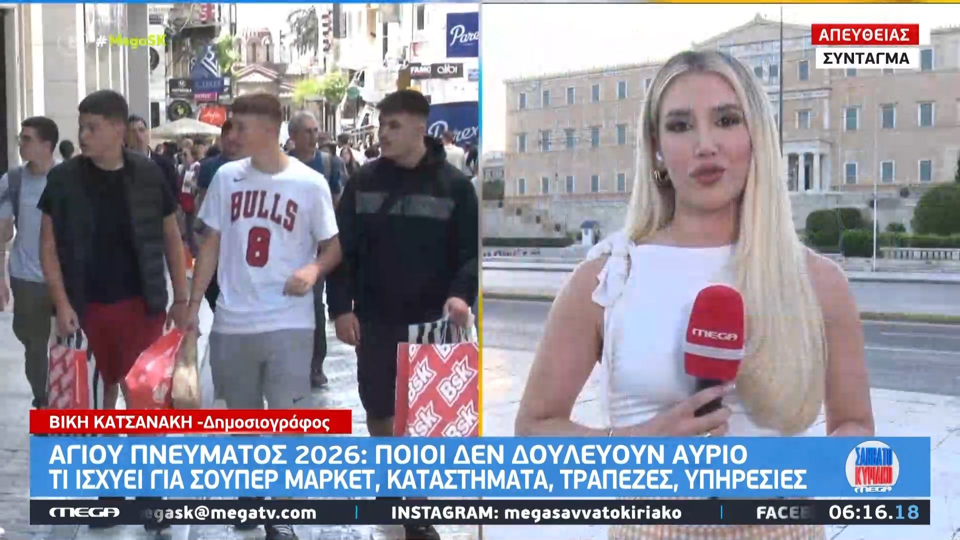 Αγίου Πνεύματος: Ποιοι δεν δουλεύουν αύριο τι ισχύει για Σούπερ Μάρκετ, τράπεζες και καταστήματα