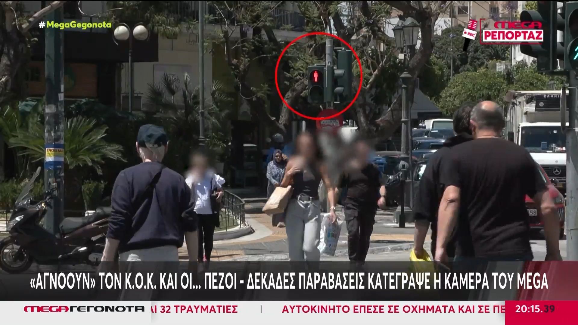«Αγνοούν» τον Κ.Ο.Κ. και οι… πεζοί – Δεκάδες παραβάσεις κατέγραψε η κάμερα του MEGA