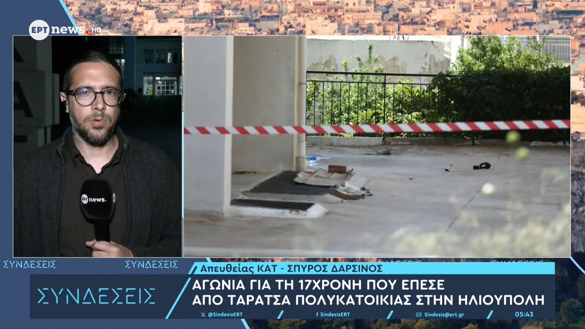 Αγωνία για την 17χρονη που έπεσε από ταράτσα πολυκατοικίας στην Ηλιούπολη