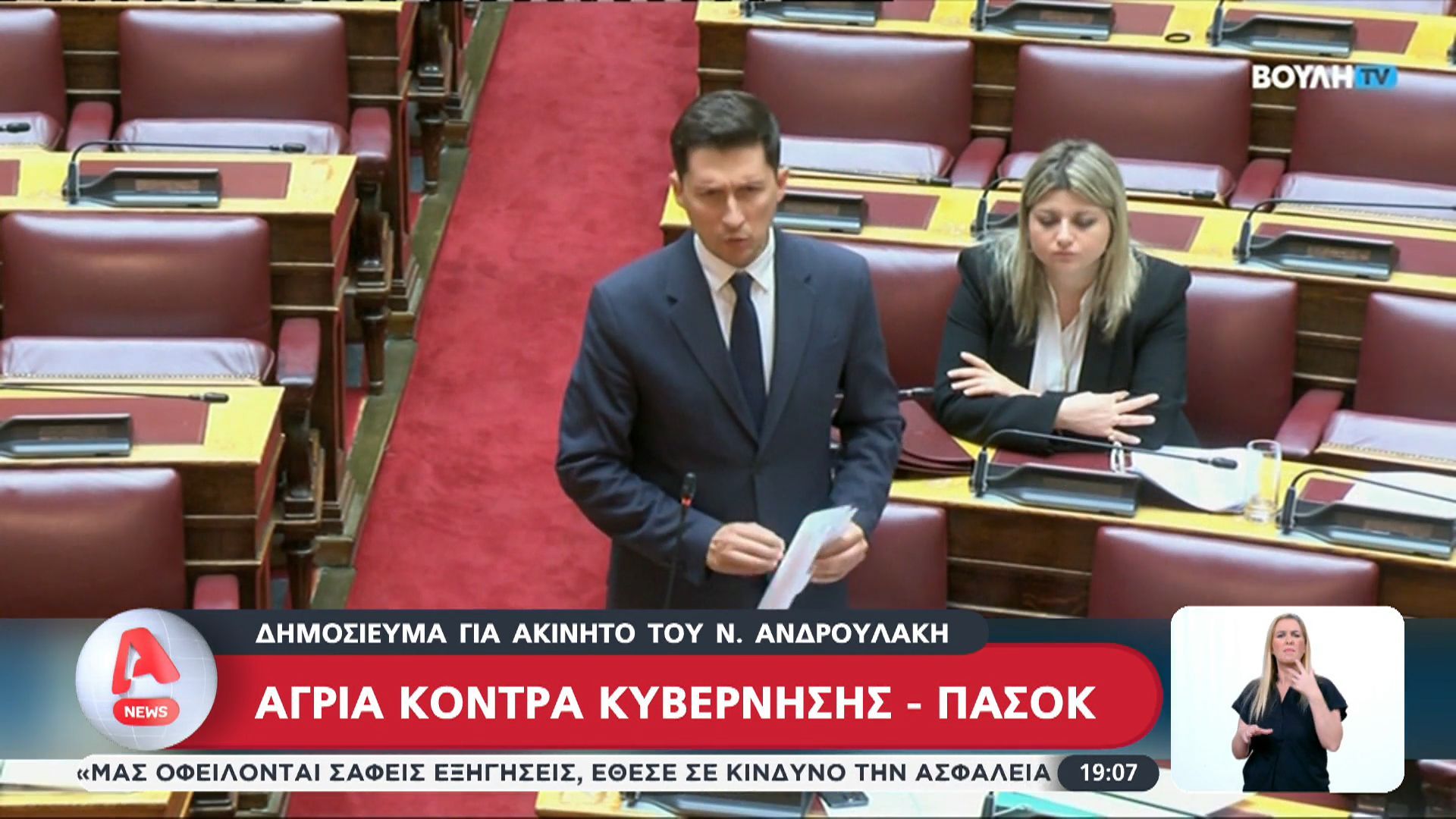 Άγρια κόντρα κυβέρνησης – ΠΑΣΟΚ για το ακίνητο του Ν. Ανδρουλάκη