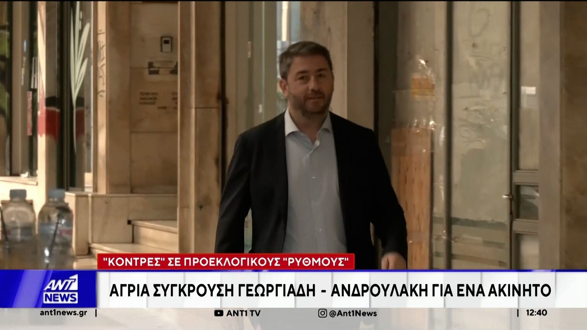 Άγρια σύγκρουση Γεωργιάδη – Ανδρουλάκη για ένα ακίνητο