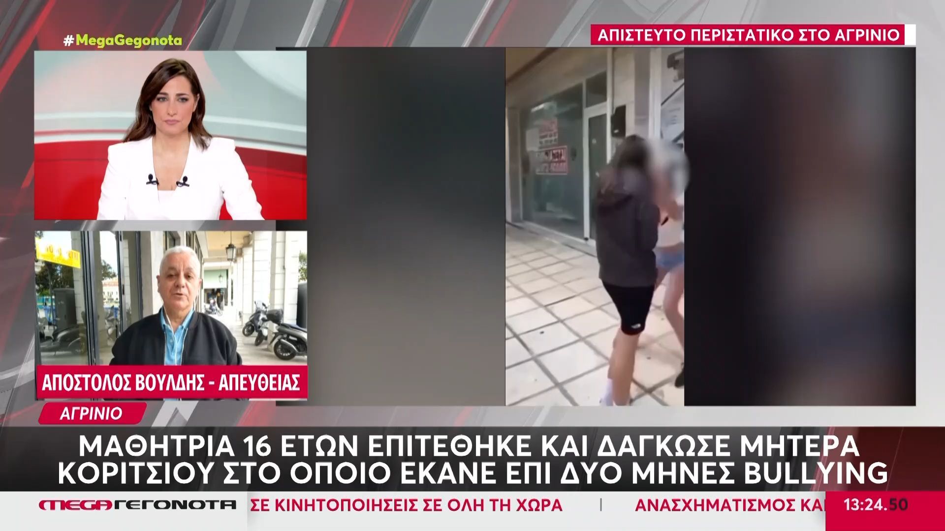 Αγρίνιο: Μαθήτρια 16 ετών επιτέθηκε και δάγκωσε μητέρα κοριτσιού στο οποίο έκανε επί δυο μήνες bullying