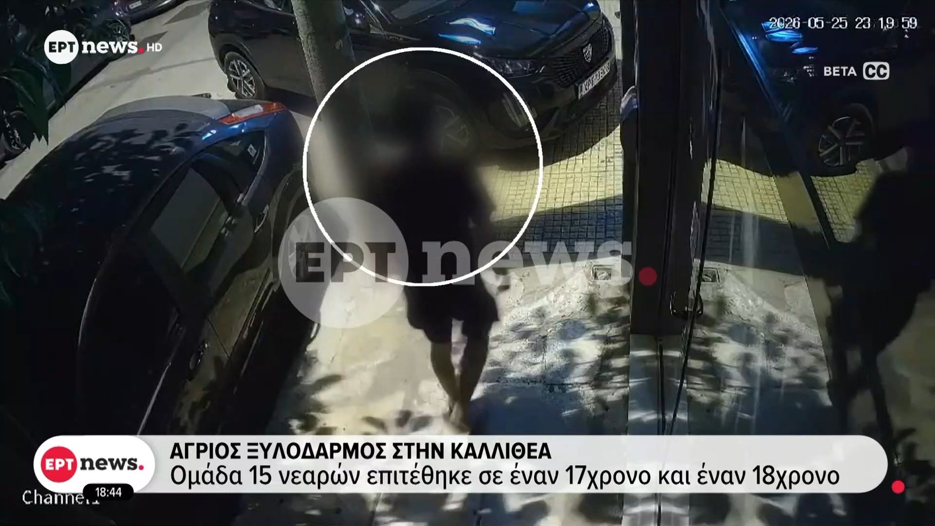 Άγριος ξυλοδαρμός στην Καλλιθέα – Ομάδα 15 νεαρών επιτέθηκε σε έναν 17χρονο και έναν 18χρονο
