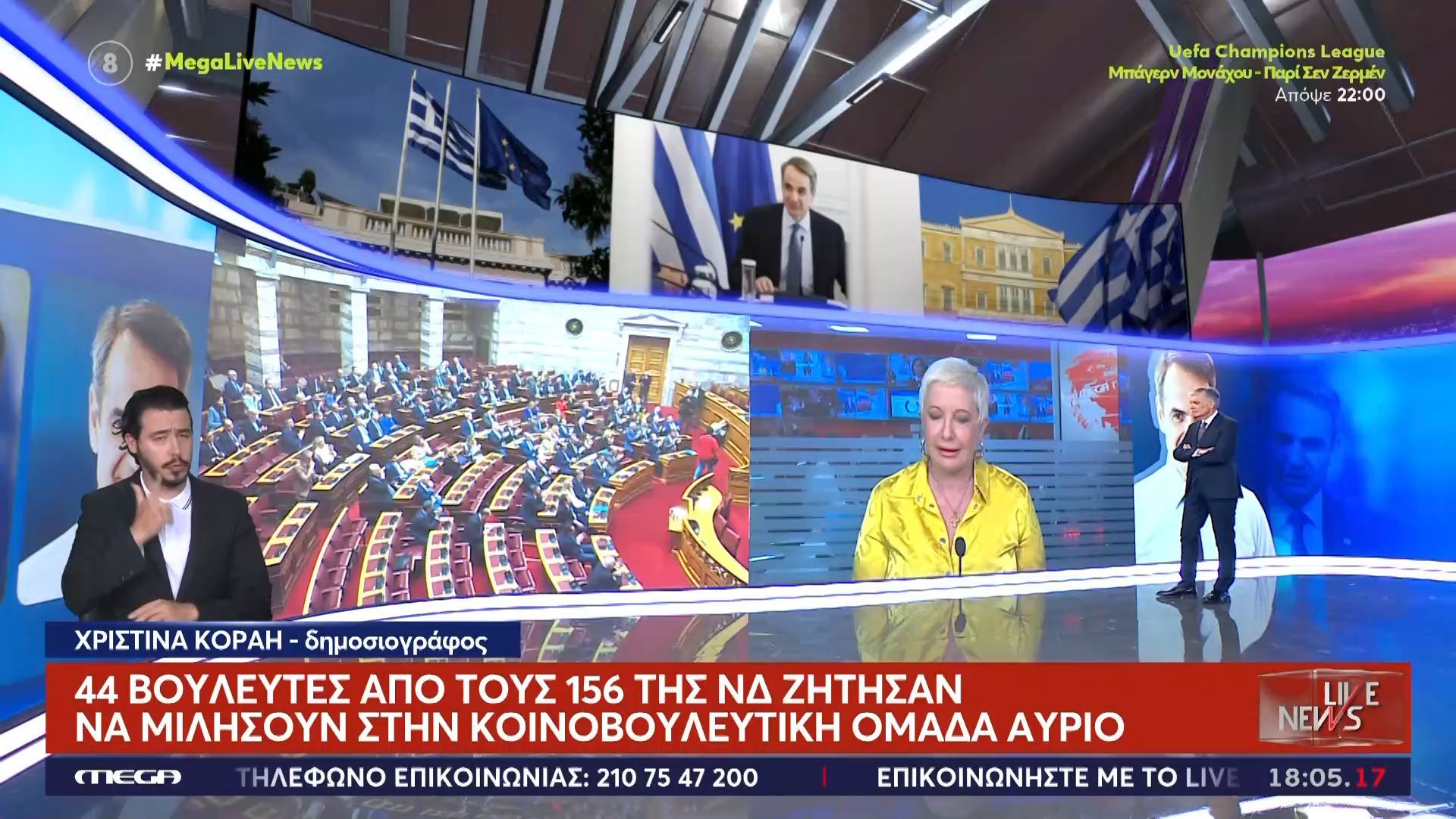 Αιχμές αλλά όχι ακρότητες αναμένονται στην ΚΟ της ΝΔ