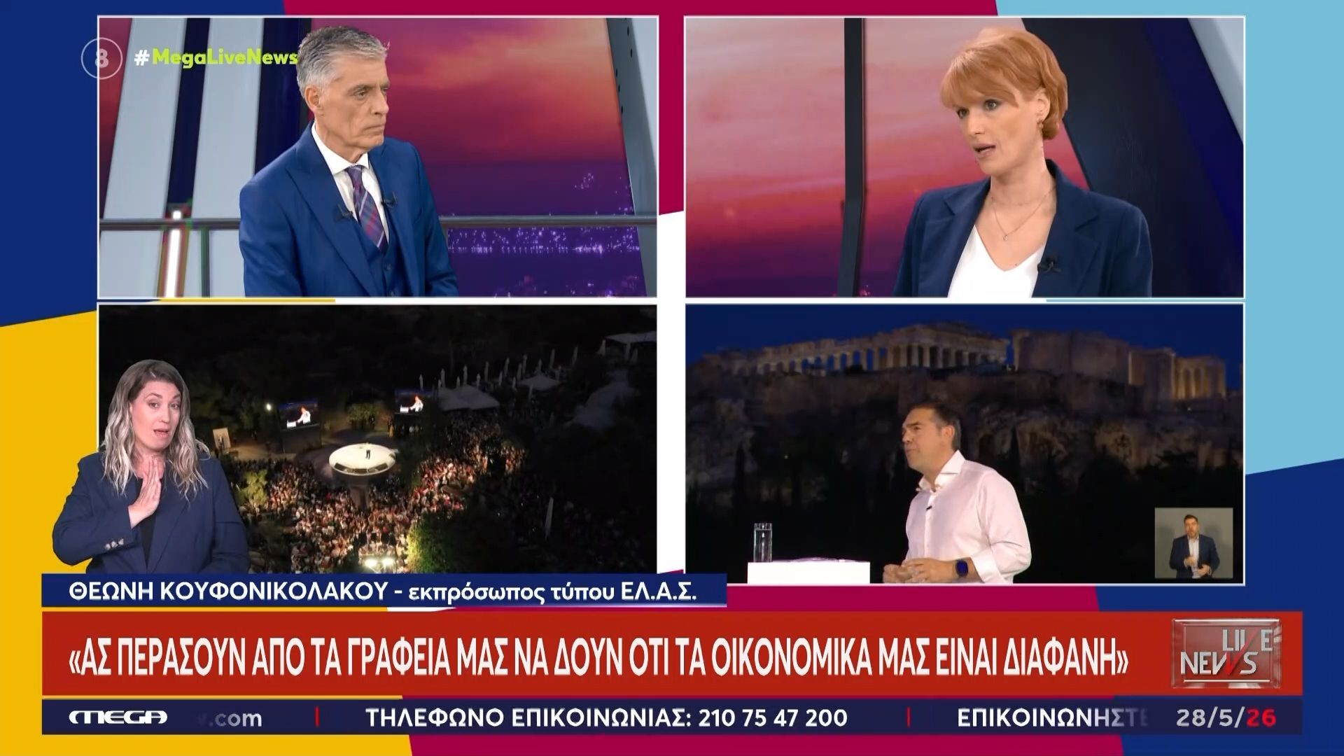 Αιχμές Κουφονικολάκου σε Άδωνι: «Να μας φέρει τον φάκελο για τα 530 εκ. ευρώ χρέη της ΝΔ»
