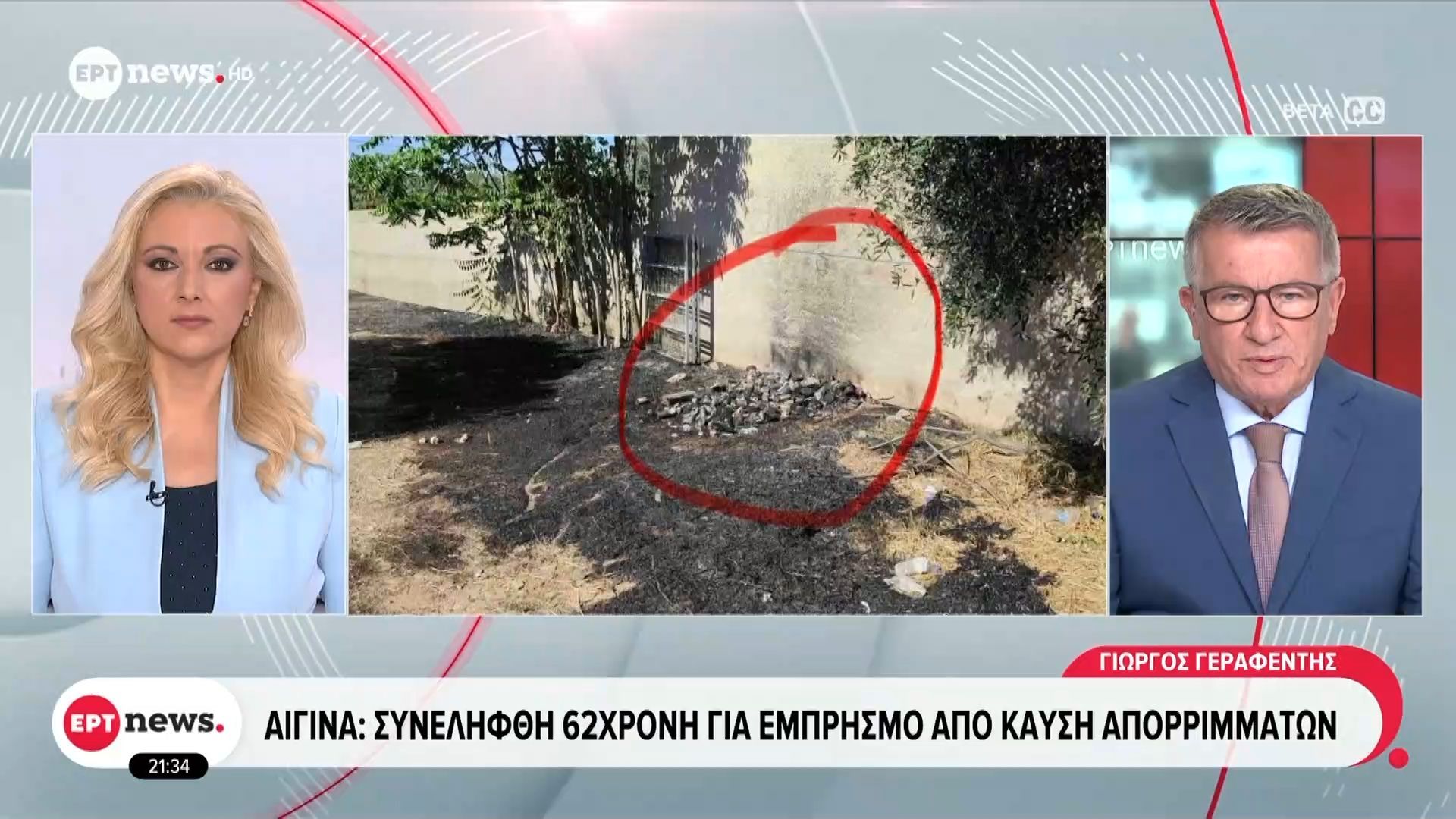 Αίγινα: Συνελήφθη 62χρονη για εμπρησμό από καύση απορριμάτων