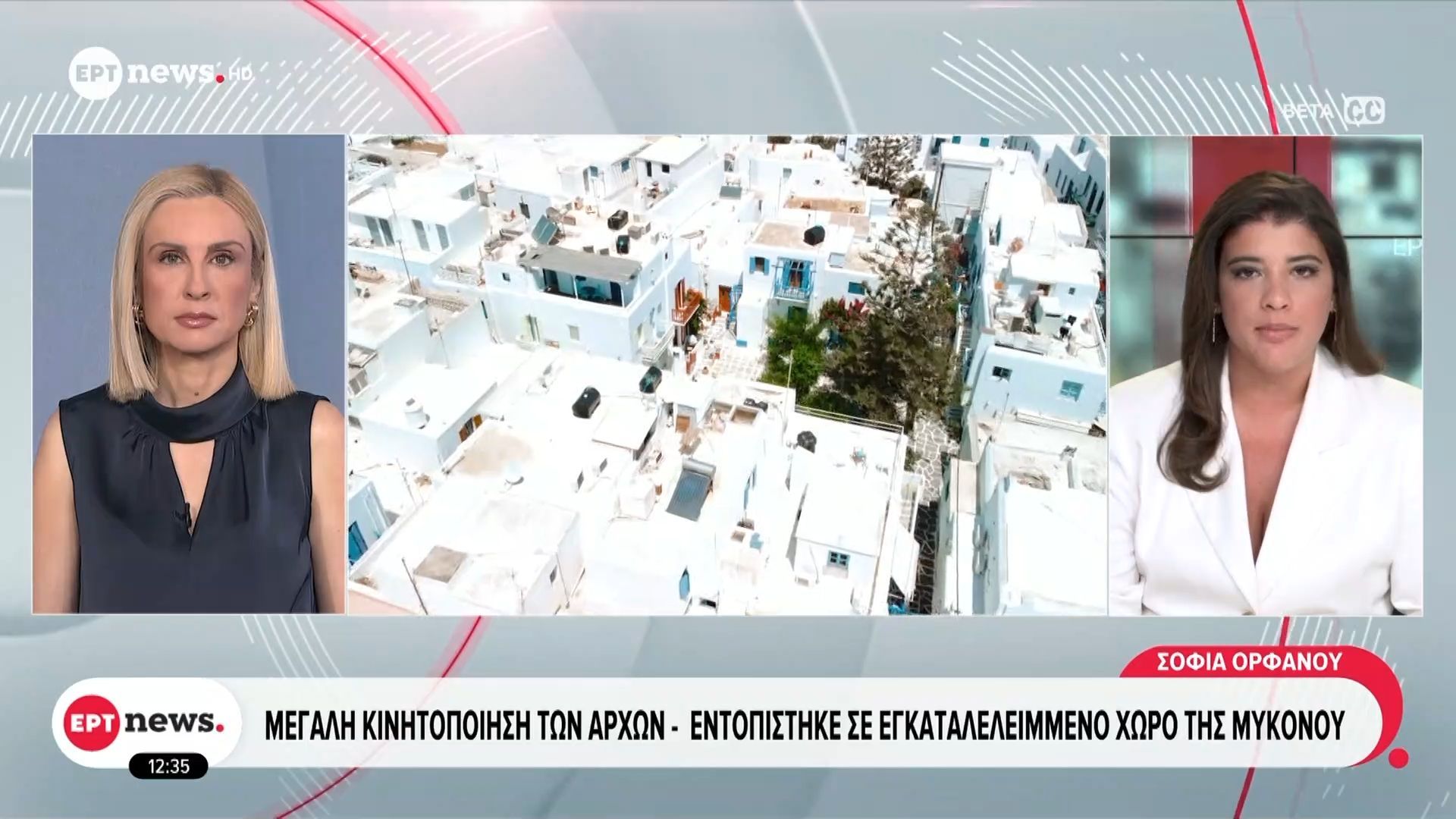 Αίσιο τέλος στην εξαφάνιση 60χρονου Βρετανού στη Μύκονο