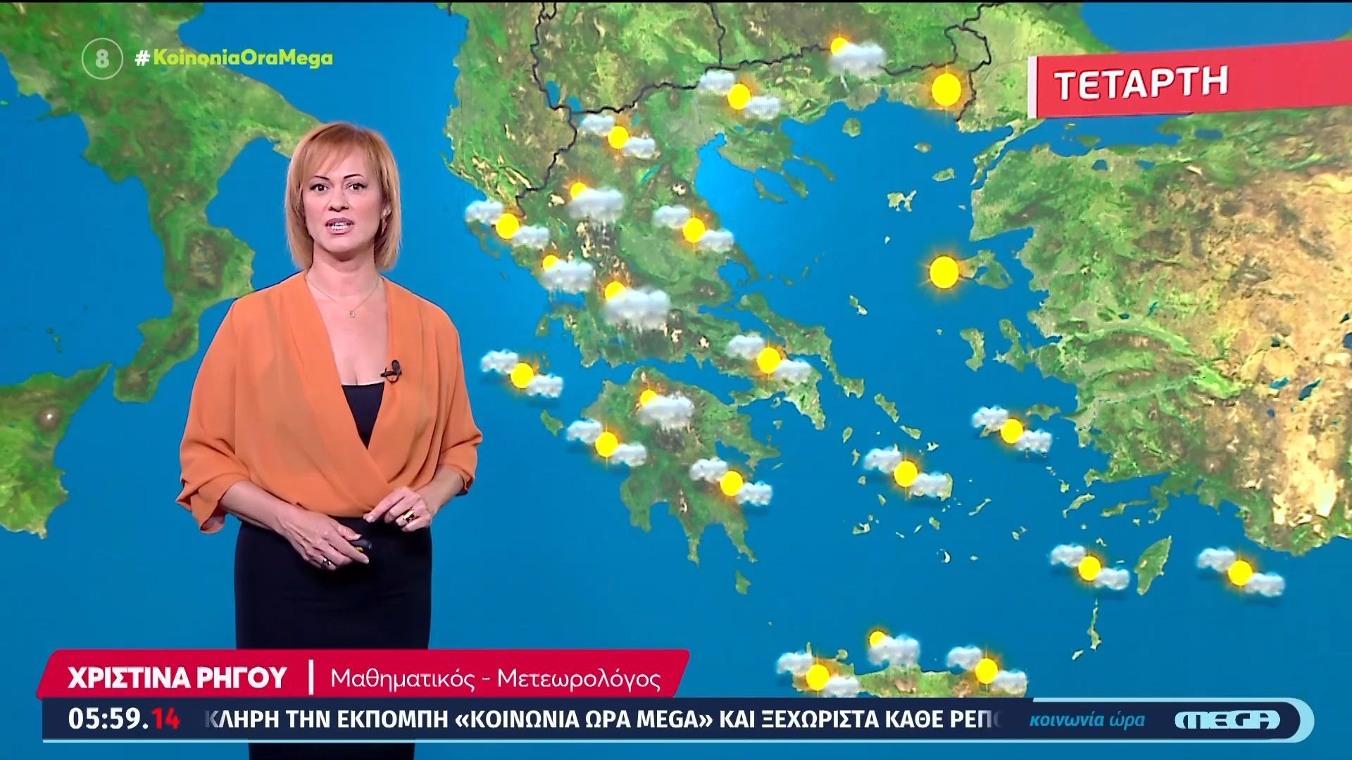 Αίθριος ο καιρός σήμερα, Τετάρτη 27/05/2026