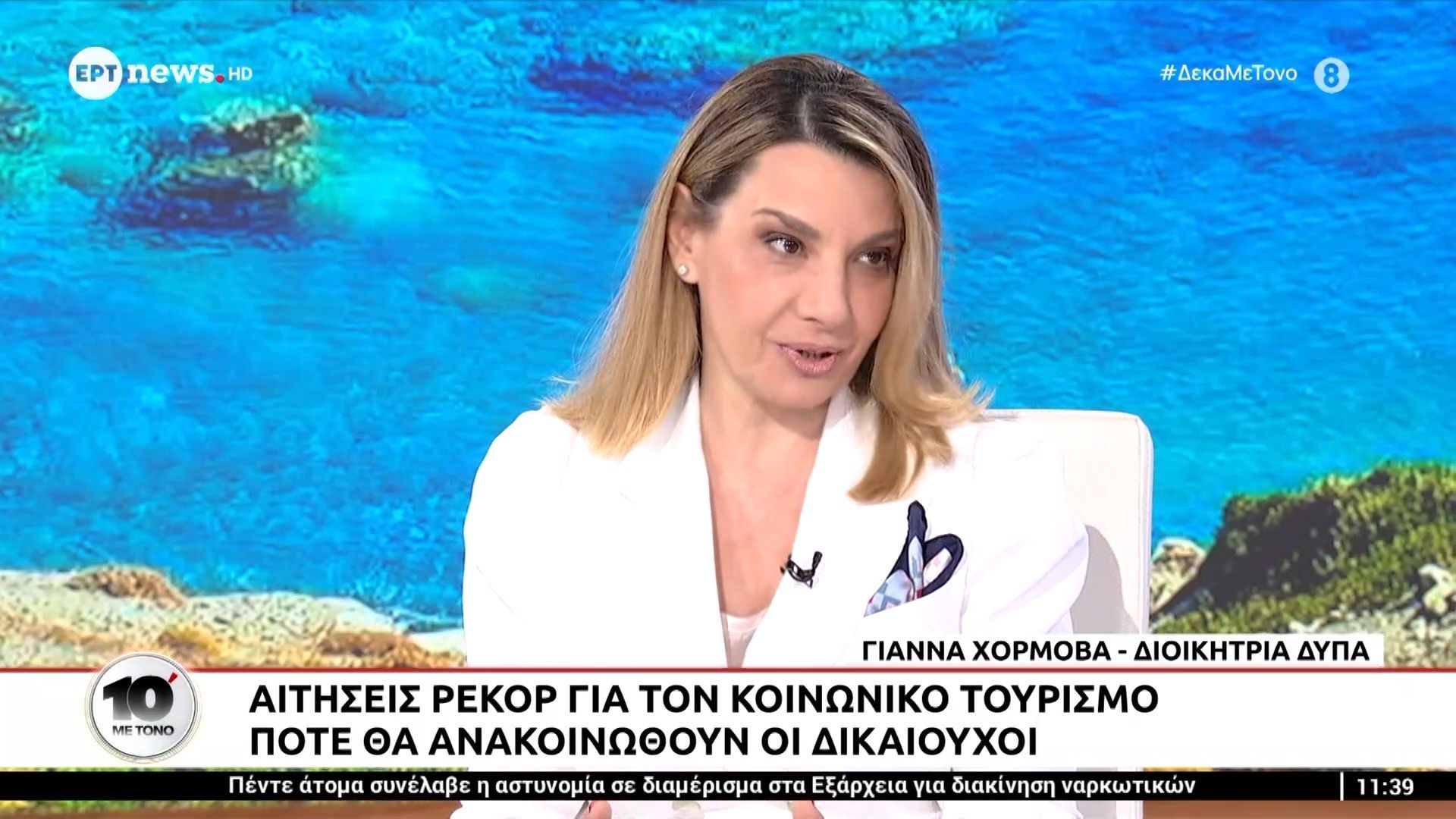 Αιτήσεις ρεκόρ για τον κοινωνικό τουρισμό – Πότε θα ανακοινωθούν οι δικαιούχοι