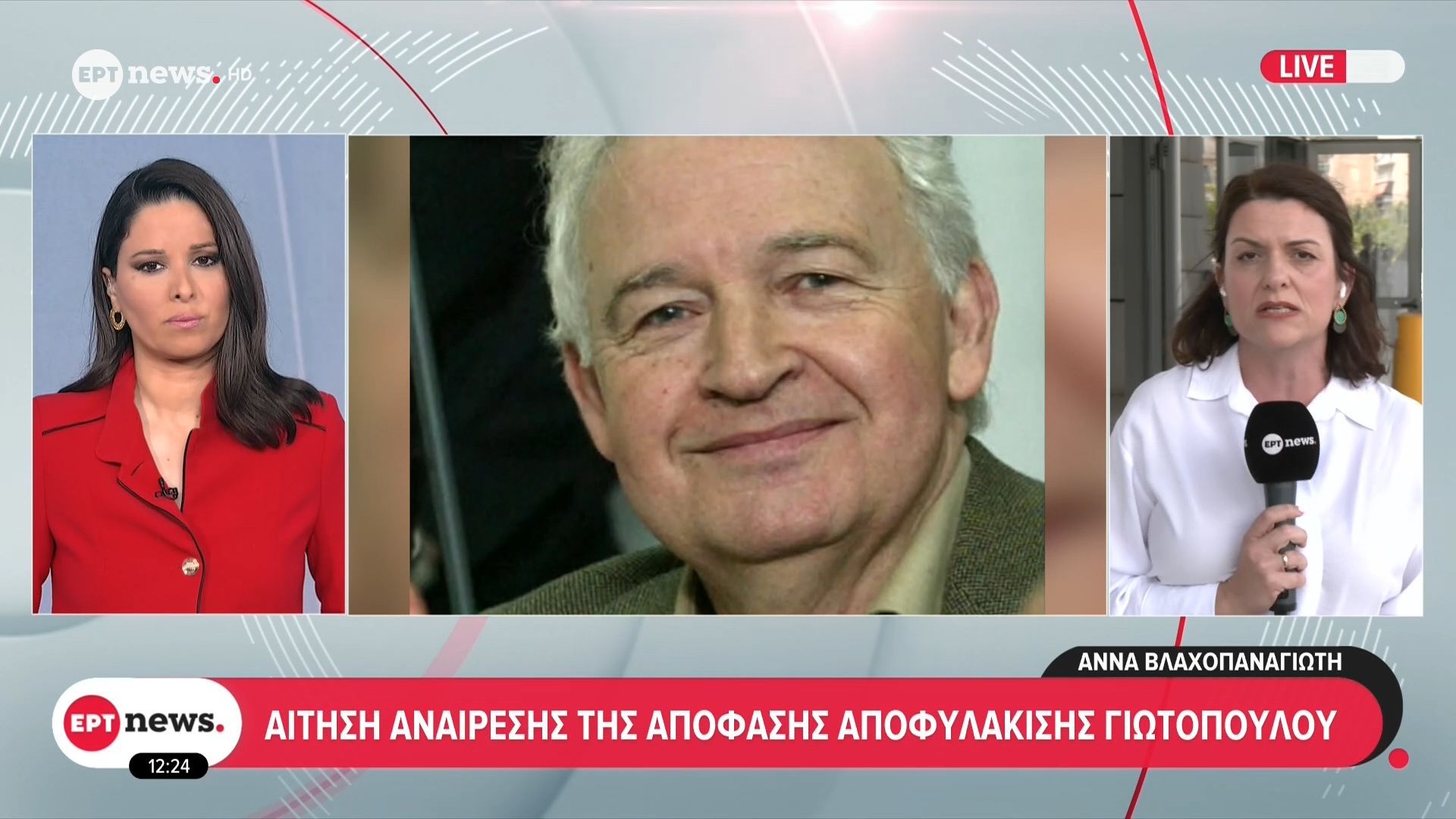 Αίτηση αναίρεσης από τον Άρειο Πάγο για την αποφυλάκιση Γιωτόπουλου