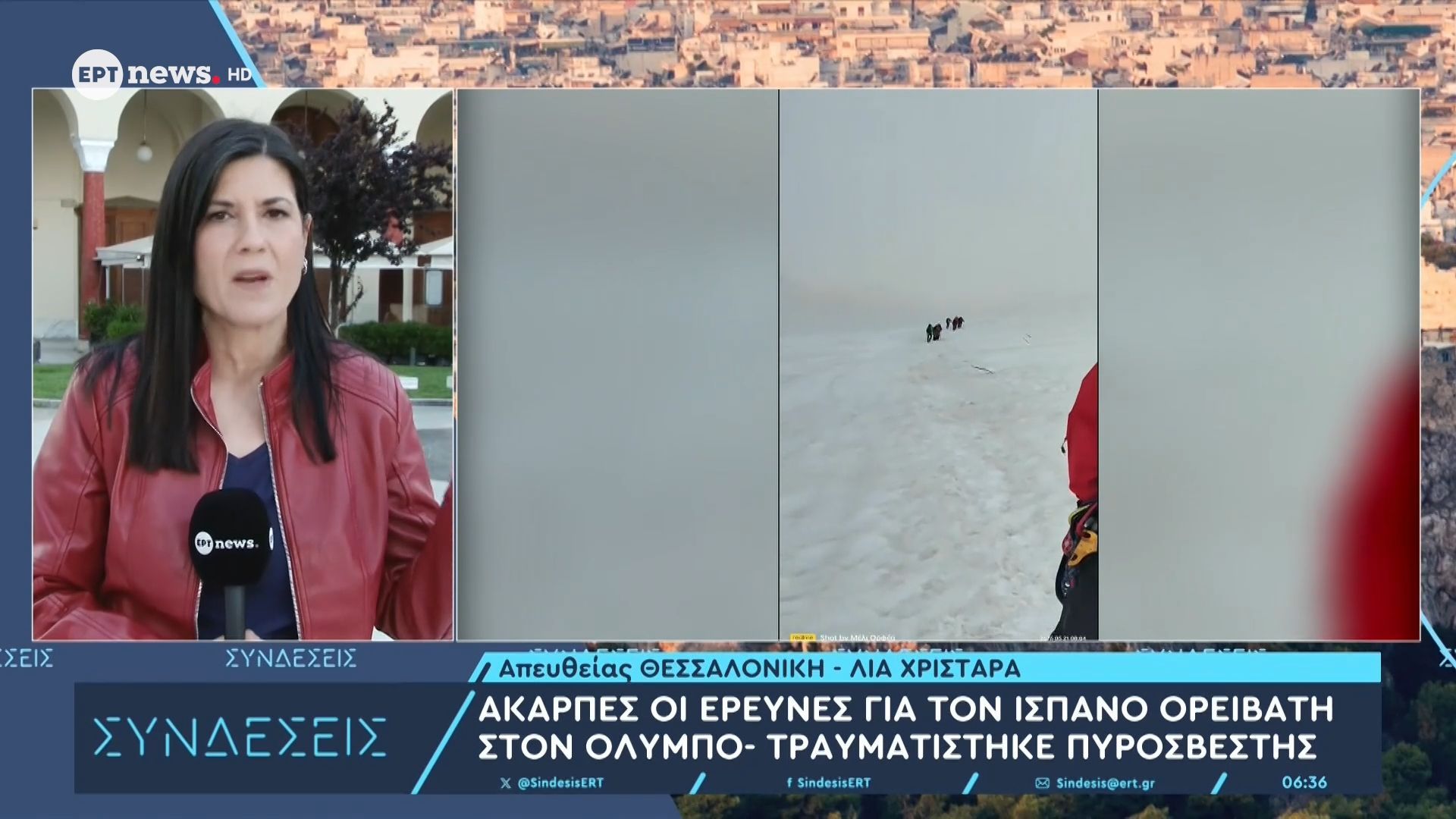 Άκαρπες οι έρευνες για τον Ισπανό ορειβάτη στον Όλυμπο – Τραυματίστηκε πυροσβέστης
