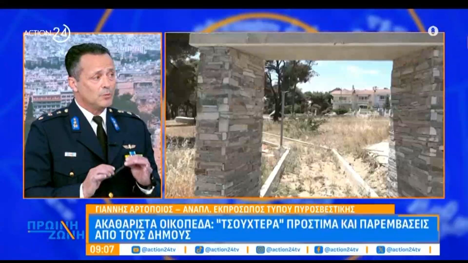 Ακαθάριστα οικόπεδα: «Τσουχτερά» πρόστιμα και παρεμβάσεις από τους δήμους