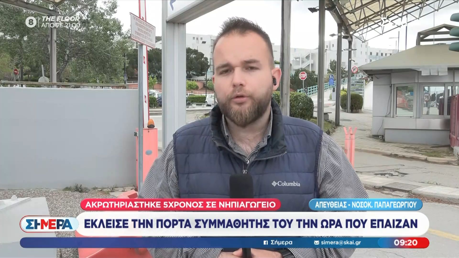 Ακρωτηριάστηκε 5χρονος σε νηπιαγωγείο – Η πόρτα έκλεισε και έπιασε το δάχτυλο του παιδιού