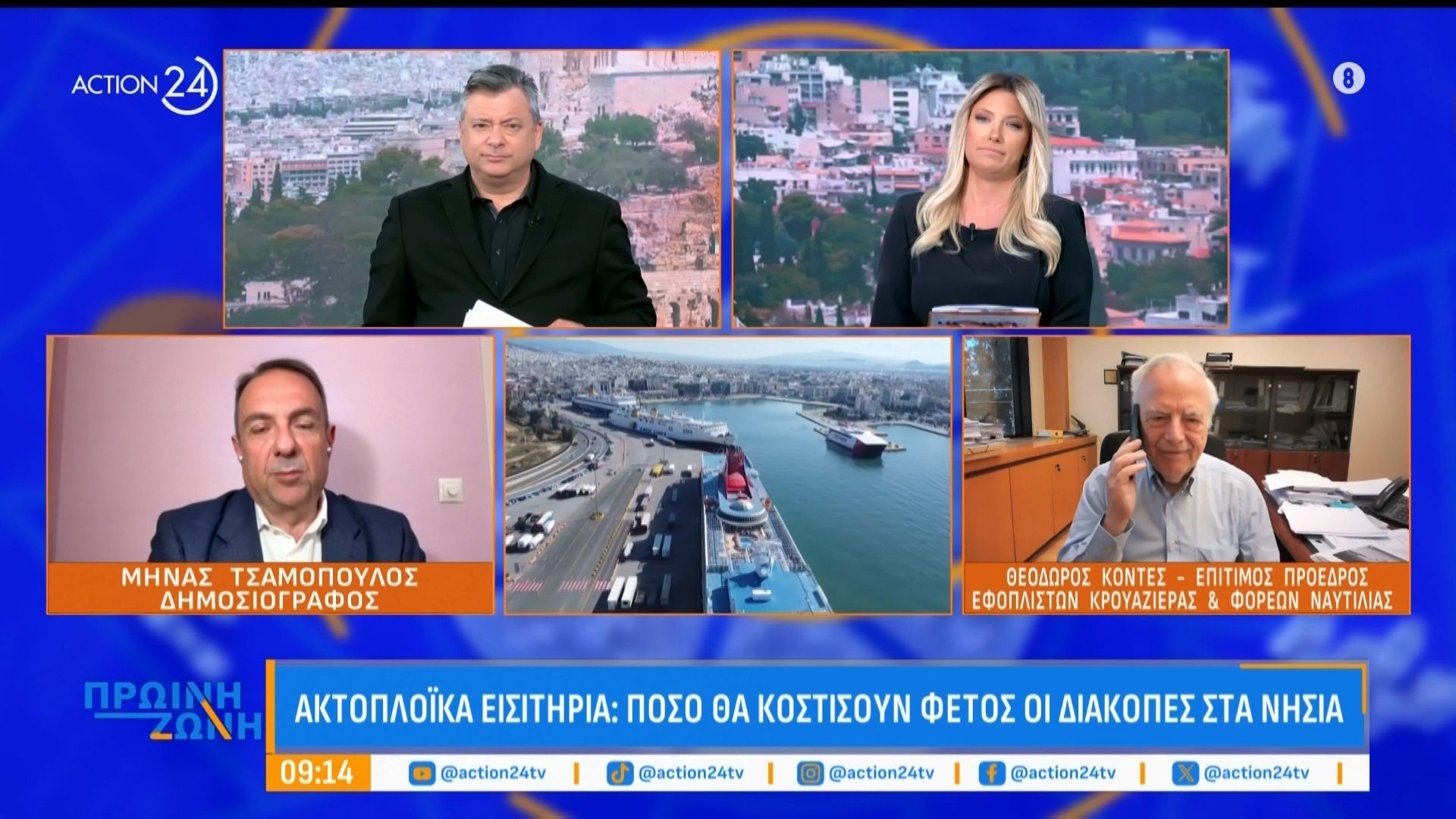 Ακτοπλοϊκά εισητήρια: Πόσο θα κοστίσουν φέτος οι διακοπές στα νησιά