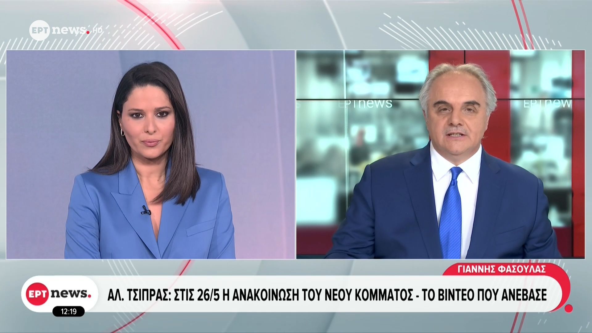 Αλ. Τσίπρας: Στις 26/5 η ανακοίνωση του νέου κόμματος – Στις 21/5 ανακοινώνει το νέο κόμμα η Καρυστιανού