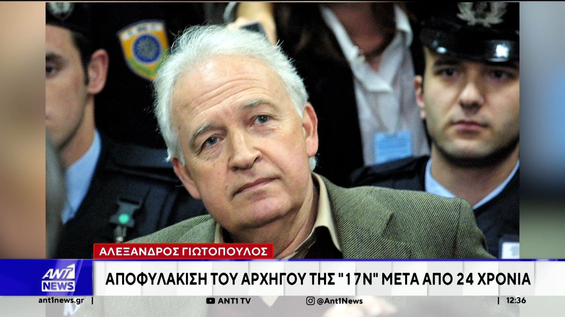 Αλέξανδρος Γιωτόπουλος: Αντιδράσεις για την αποφυλάκιση του αρχηγού της 17 Νοέμβρη