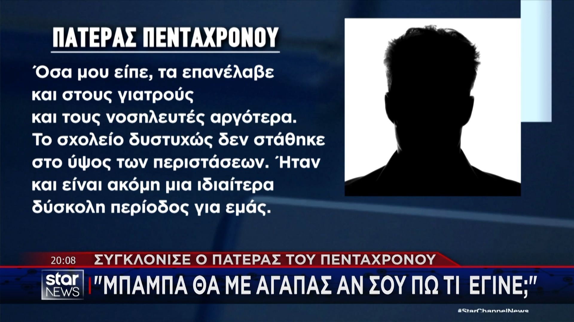 Αλεξανδρούπολη: Ξεκίνησε η δίκη για την κακόποιηση πεντάχρονου από τους συνομίληκους του