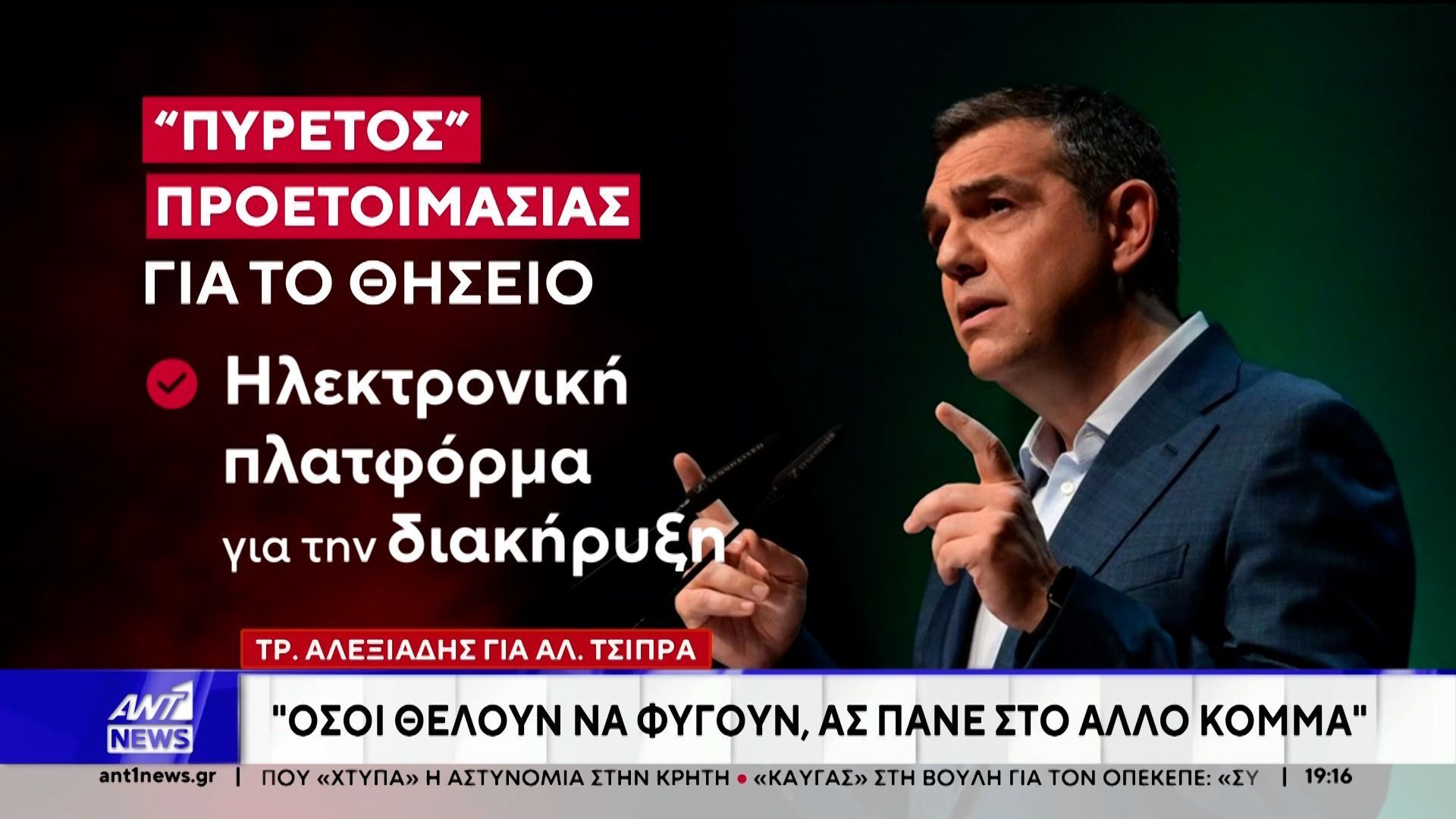 Αλέξης Τσίπρας: Η έμπνευση από Μπαρτσελόνα για το νέο κόμμα