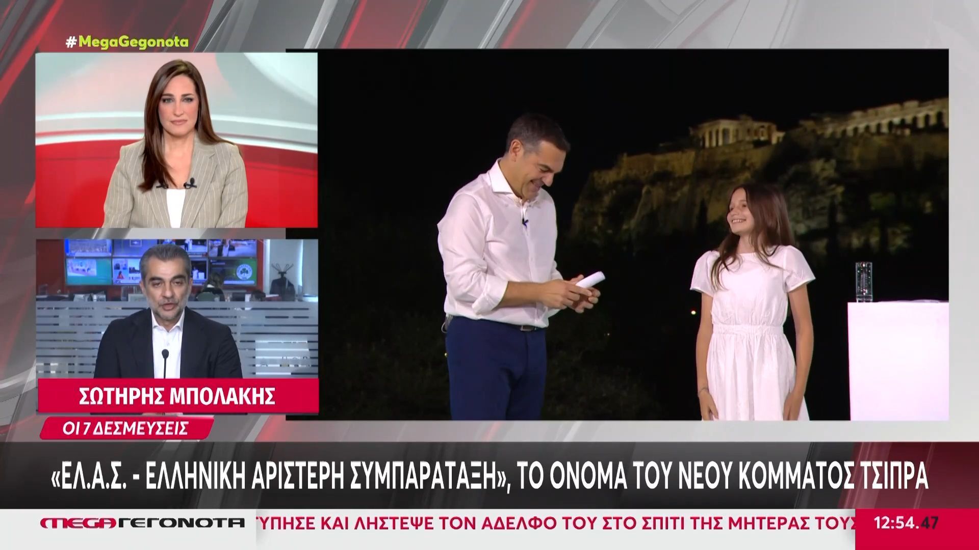 Αλέξης Τσίπρας: Όλο το παρασκήνιο της εκδήλωσης της παρουσίασης του νέου κόμματος