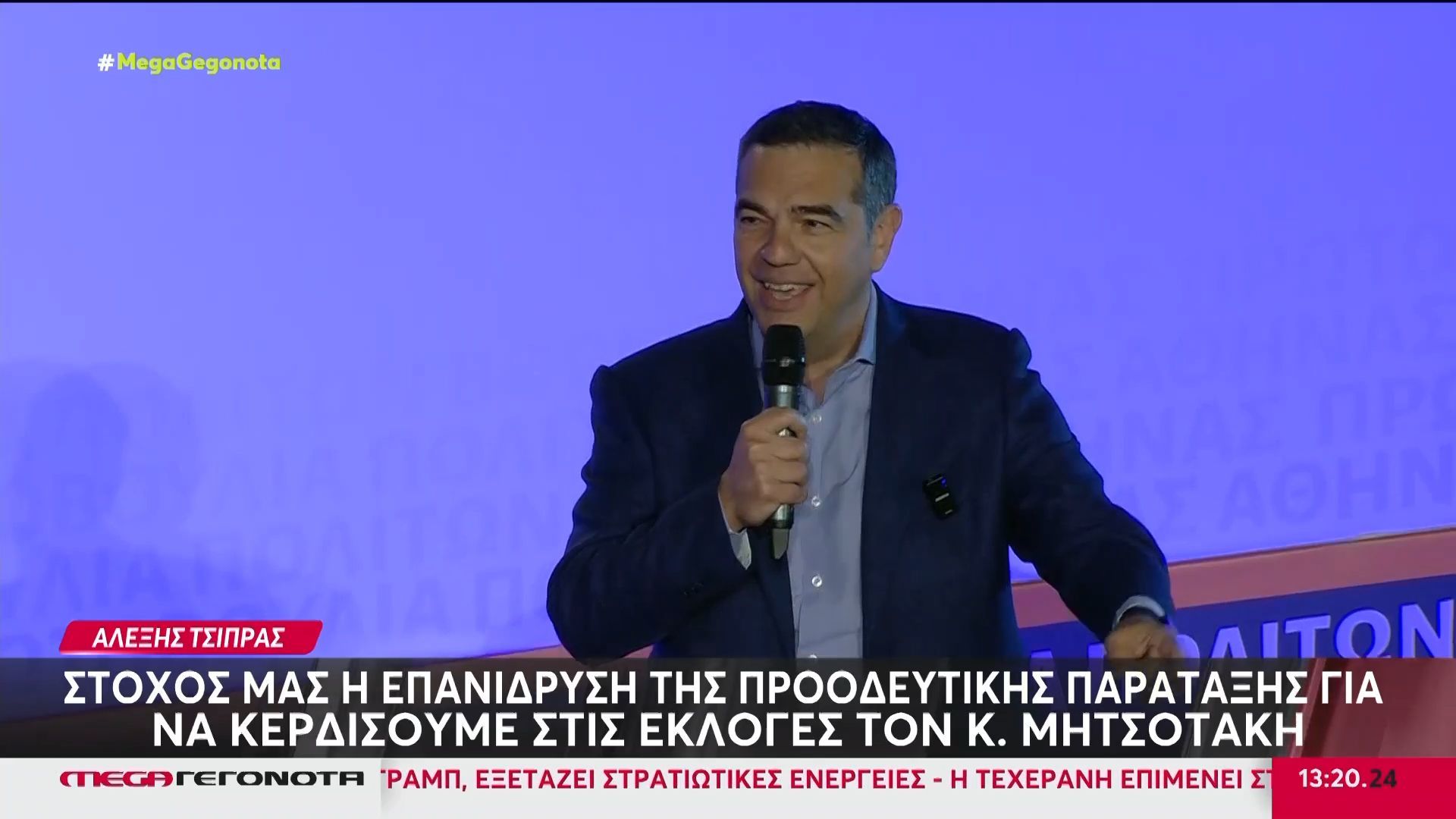 Αλέξης Τσίπρας: «Στόχος μας η επανίδρυση της προοδευτικής παράταξης» – Προ των πυλών το κόμμα του πρώην πρωθυπουργού